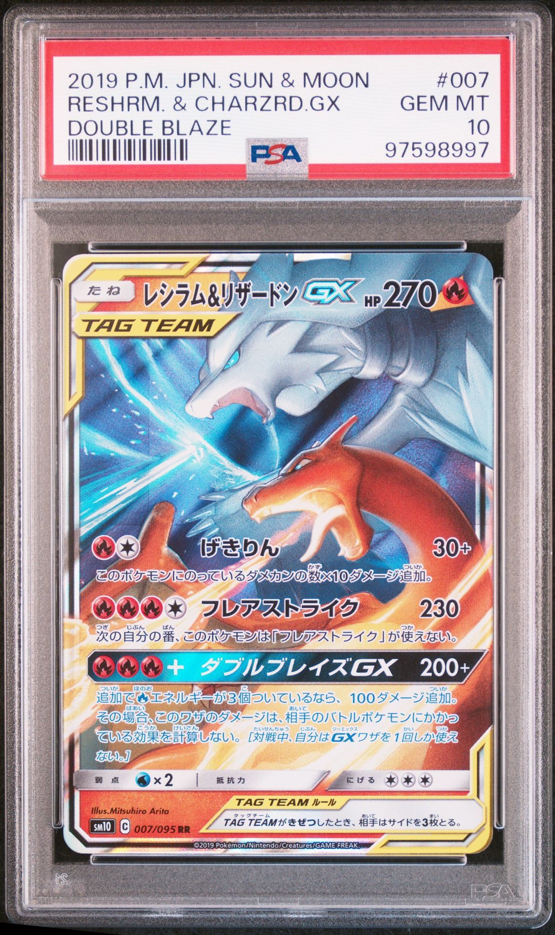 レシラム&リザードンGX RR [SM10 007/095](拡張パック「ダブルブレイズ」)