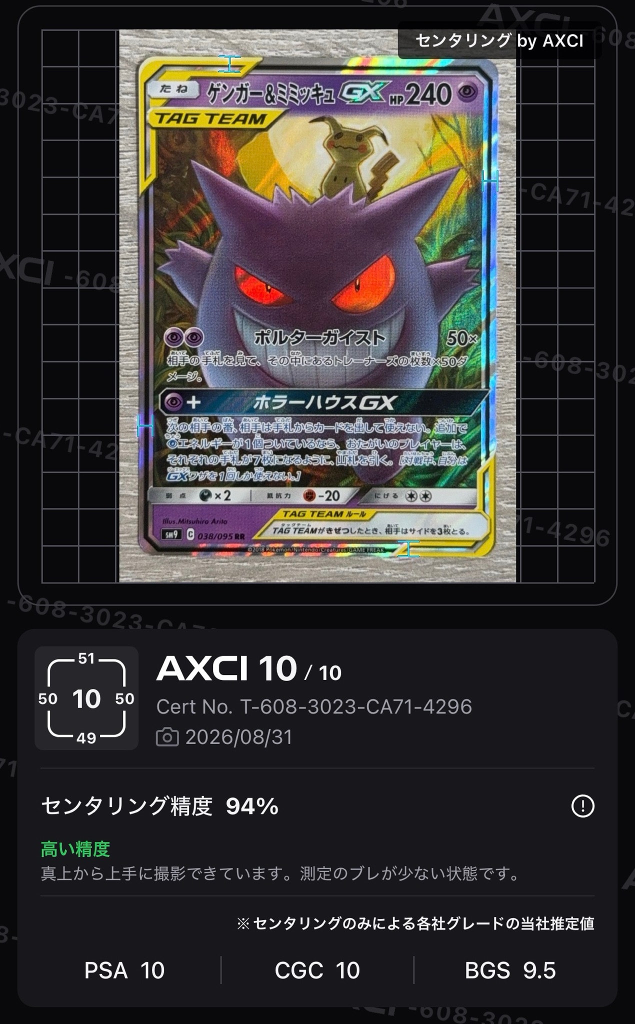 ゲンガー&amp;ミミッキュGX