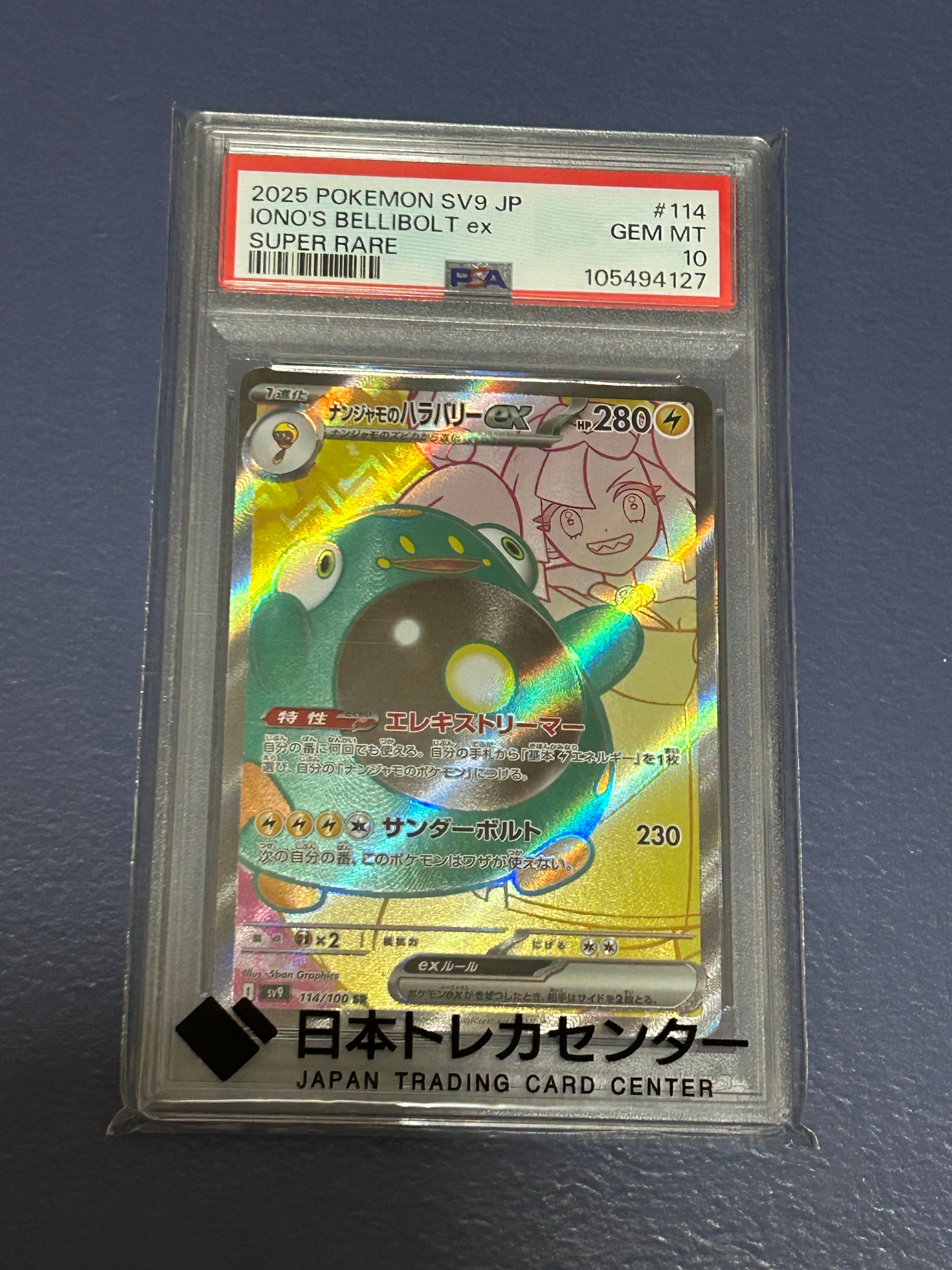 ゲンガー R: マスターボールミラー[SV2a 094/165](強化拡張パック
