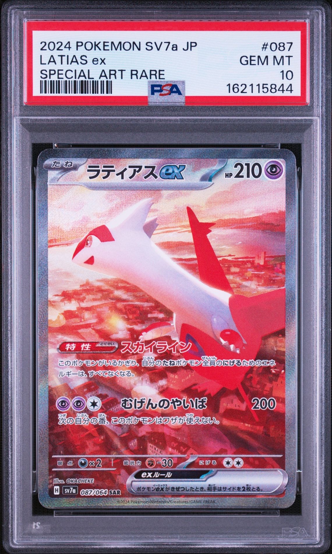 ラティアスex SAR [SV7a 087/064](強化拡張パック「楽園ドラゴーナ