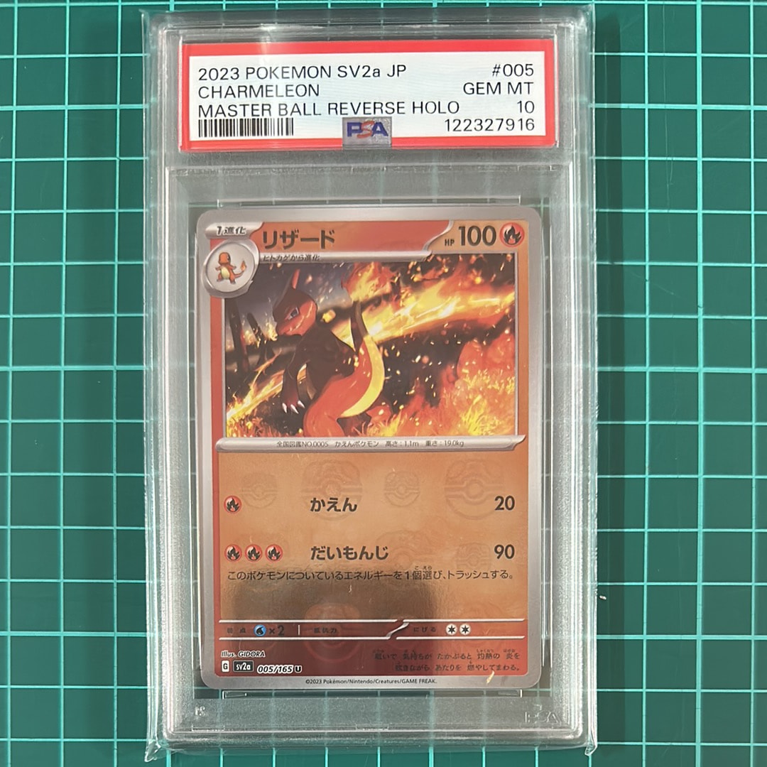 リザード U: マスターボールミラー[SV2a 005/165](強化拡張パック「ポケモンカード151」)