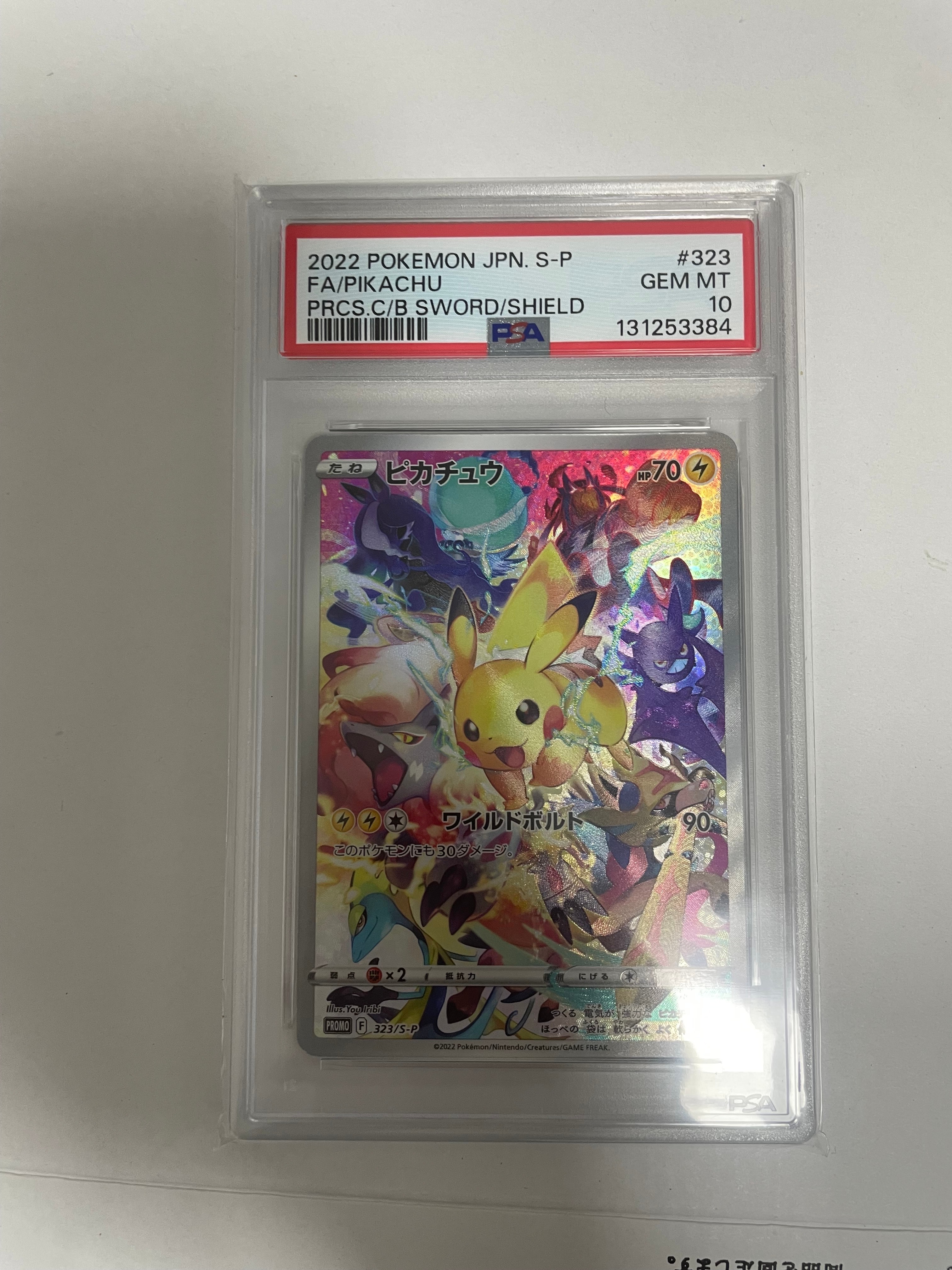 PSA10】ピカチュウ: プロモ[323 S-P](プロモーションカード