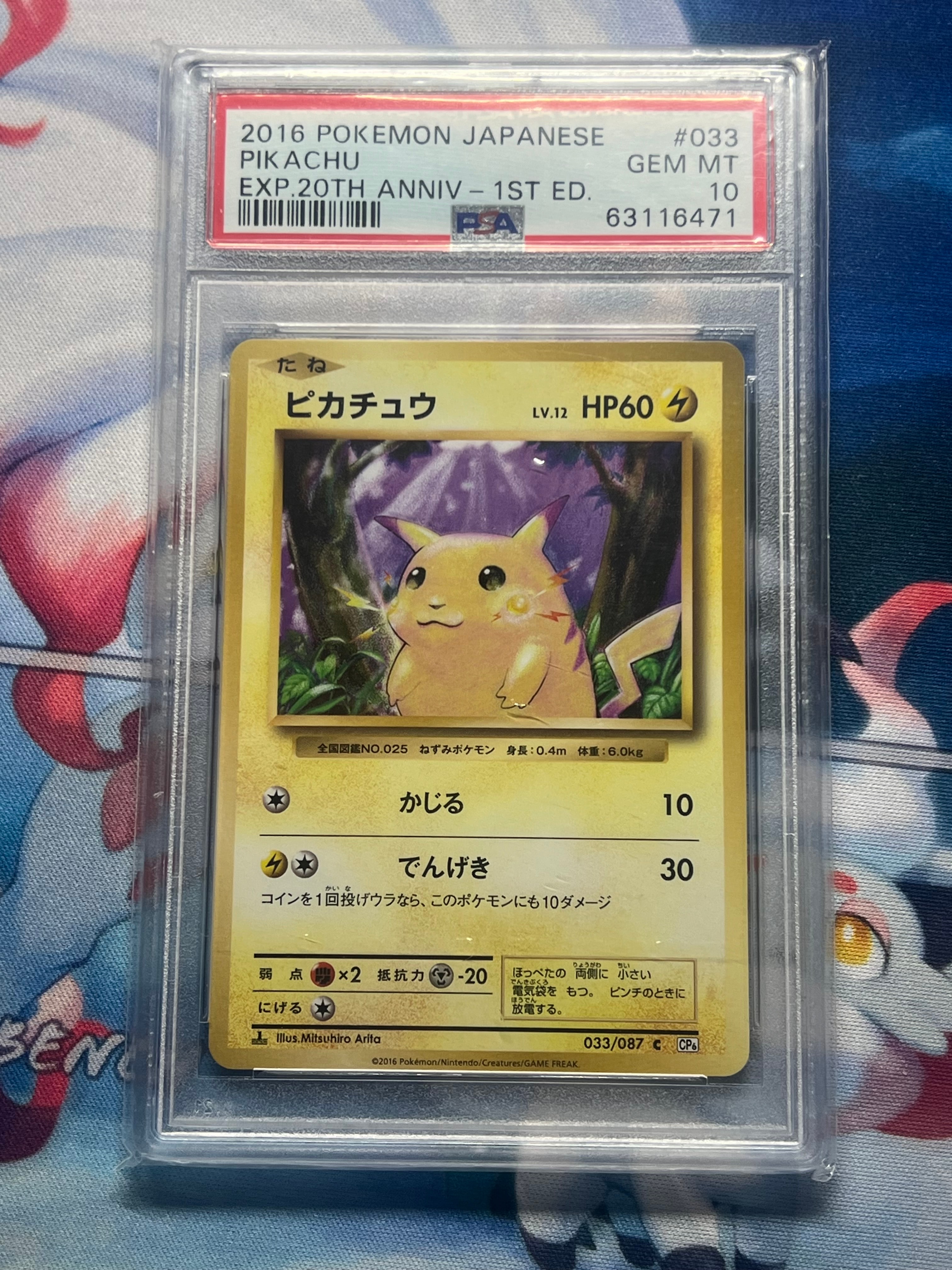 ピカチュウ C :1ED [CP6 033/087](コンセプトパック「ポケットモンスターカードゲーム 拡張パック 20th Anniversary」)