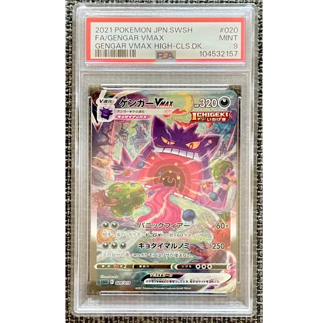 PSA9】ゲンガーVMAX: SA[SGG 020/019](ハイクラスデッキ