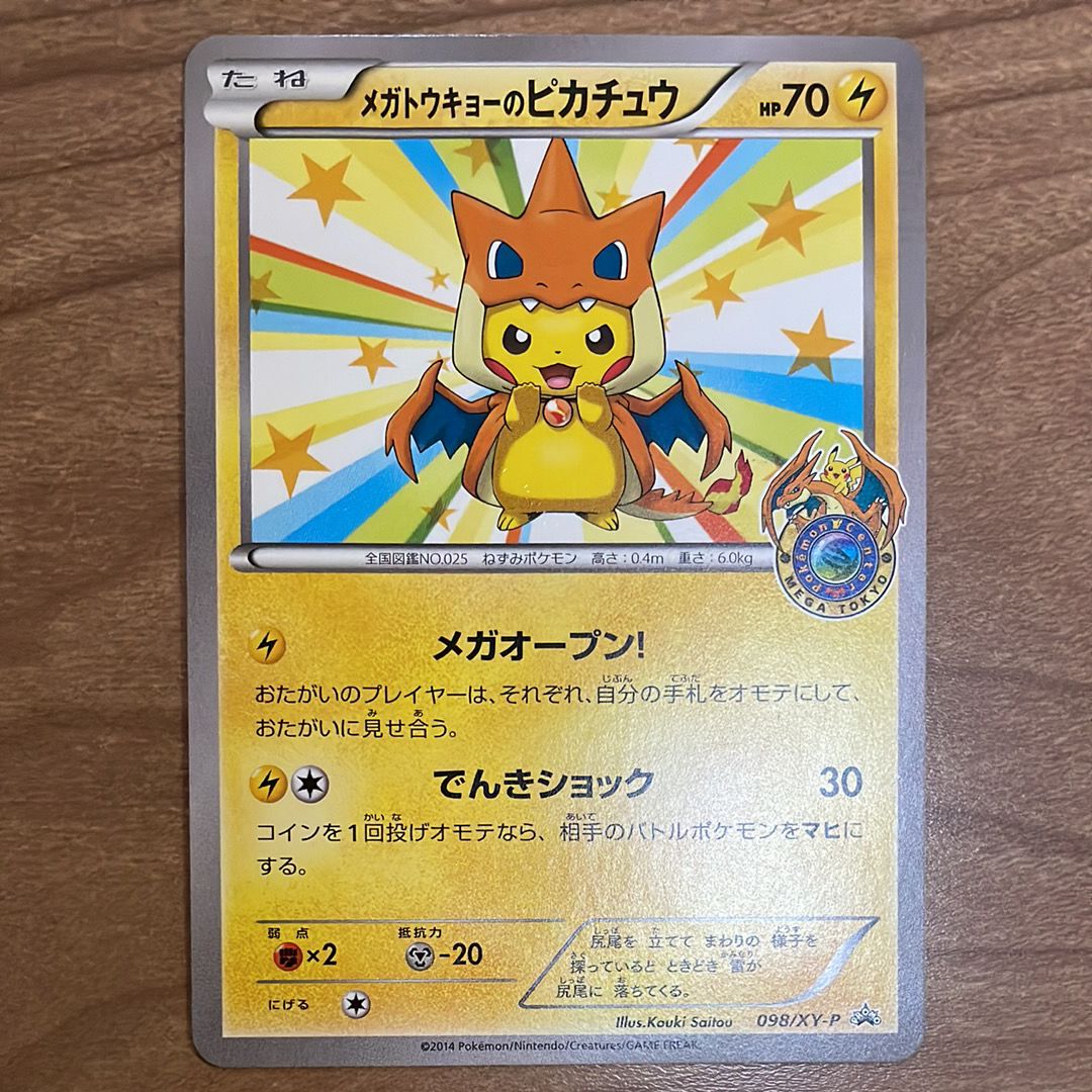 メガトウキョーのピカチュウ: プロモ[XY-P 098/XY-P](プロモーションカード「XY-P」)