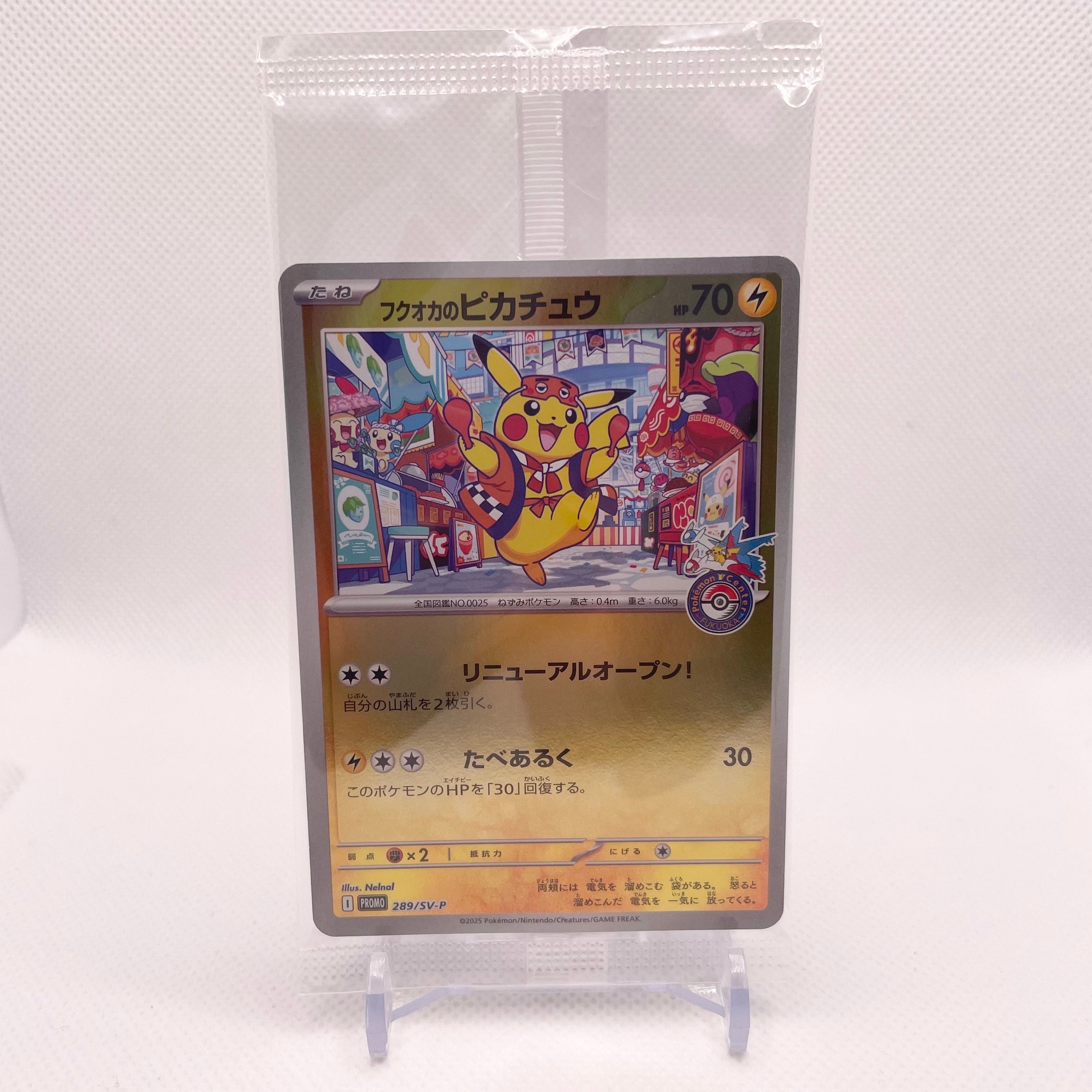 フクオカのピカチュウ P [SV-P 289](スペシャルBOX「ポケモンセンターフクオカ」)