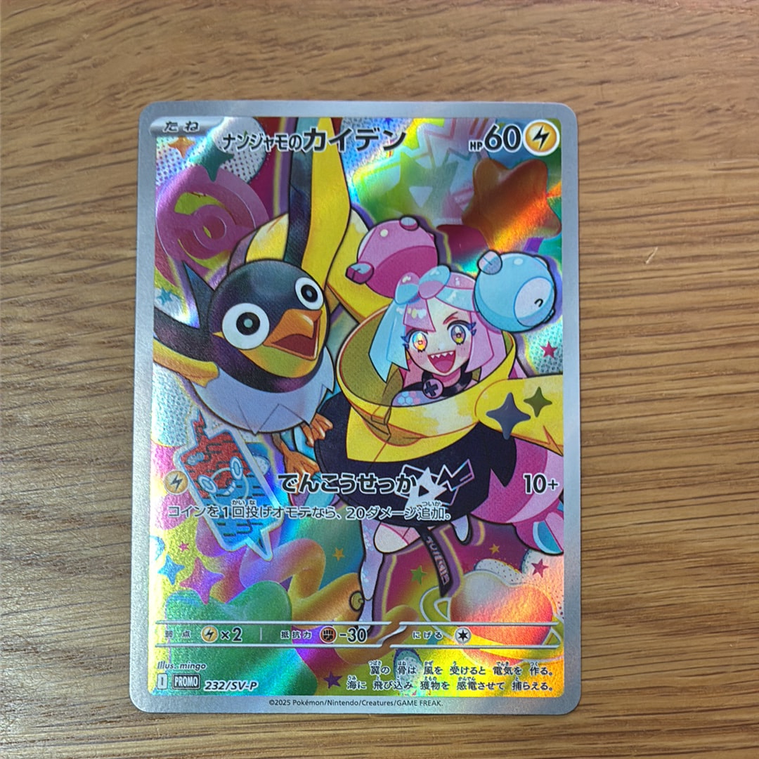 ナンジャモのカイデン ポケモンカード プロモ 232⁄SV-P バトル