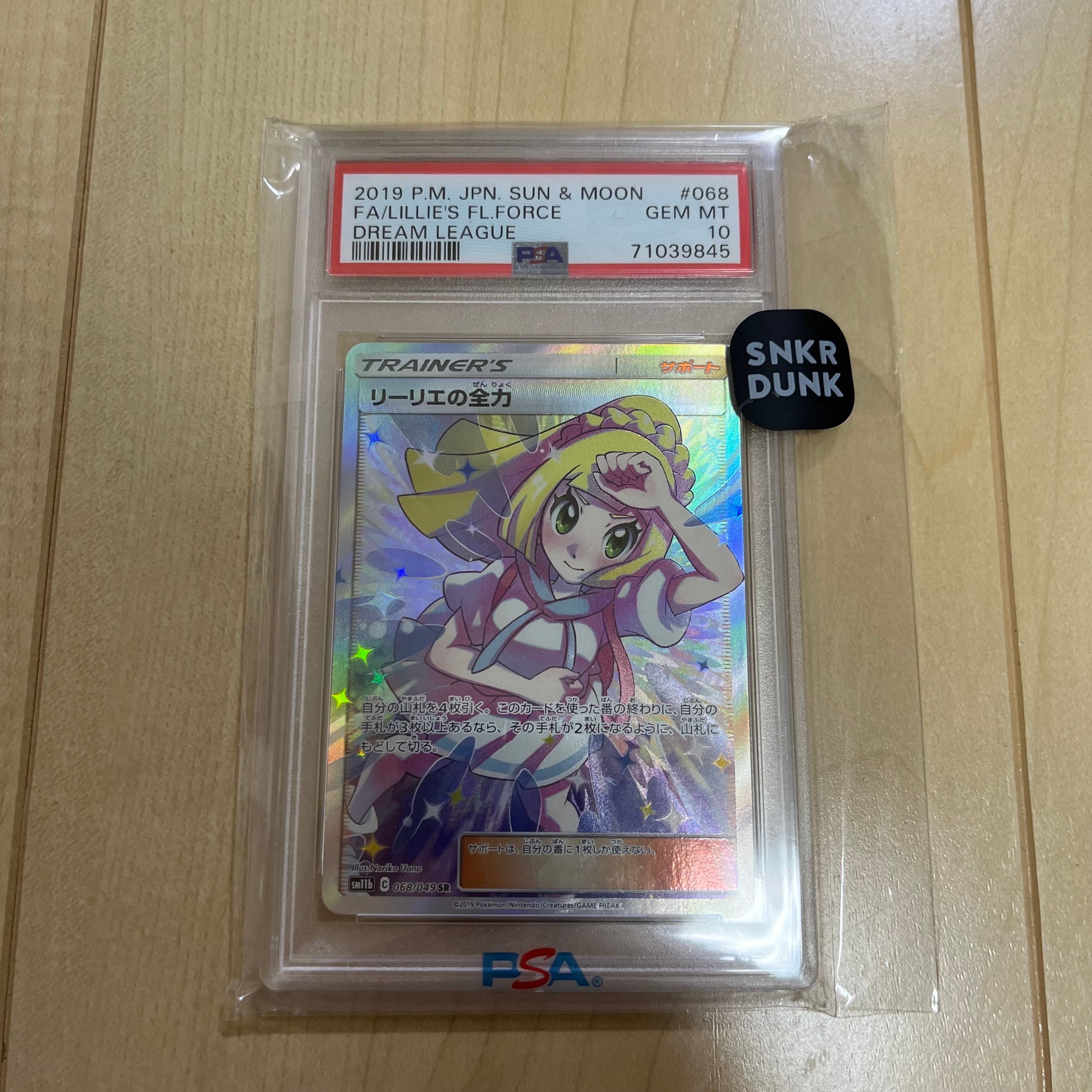 リーリエの全力 SR[SM11b 068/049](強化拡張パック「ドリームリーグ」)
