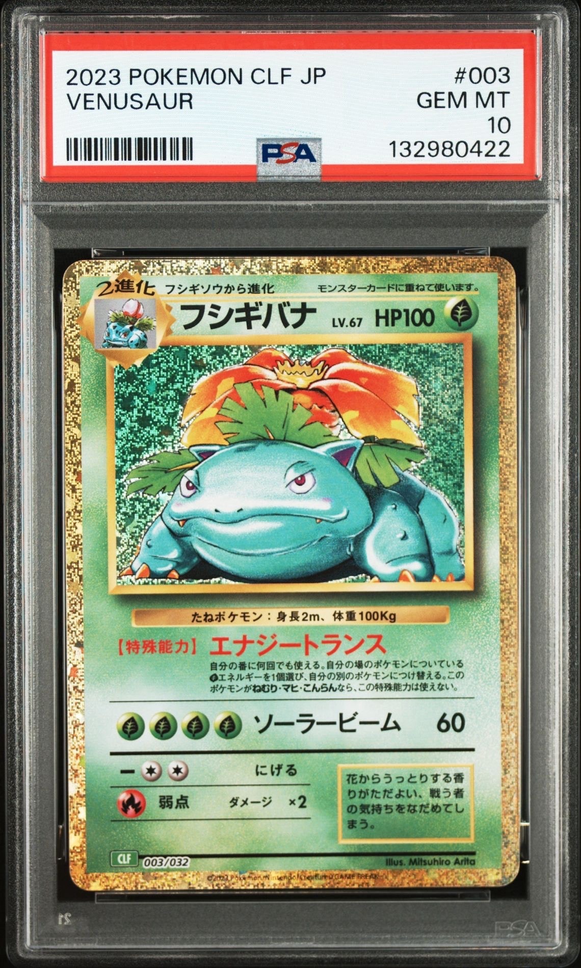 フシギバナ [CLF 003/032](ポケモンカードゲーム Classic)