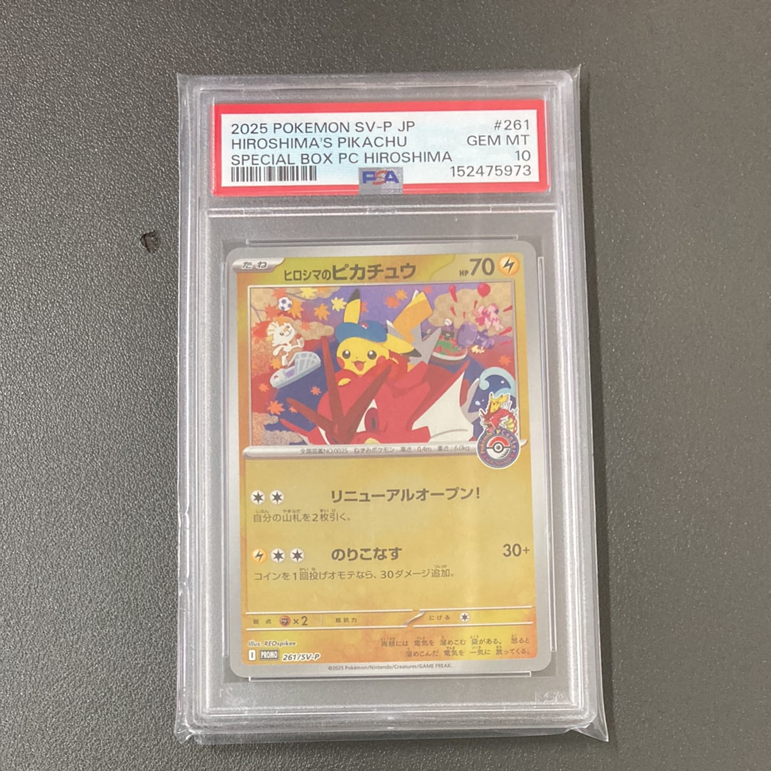 ヒロシマのピカチュウ P [SV-P 261](スペシャルBOX「ポケモンセンターヒロシマ」)