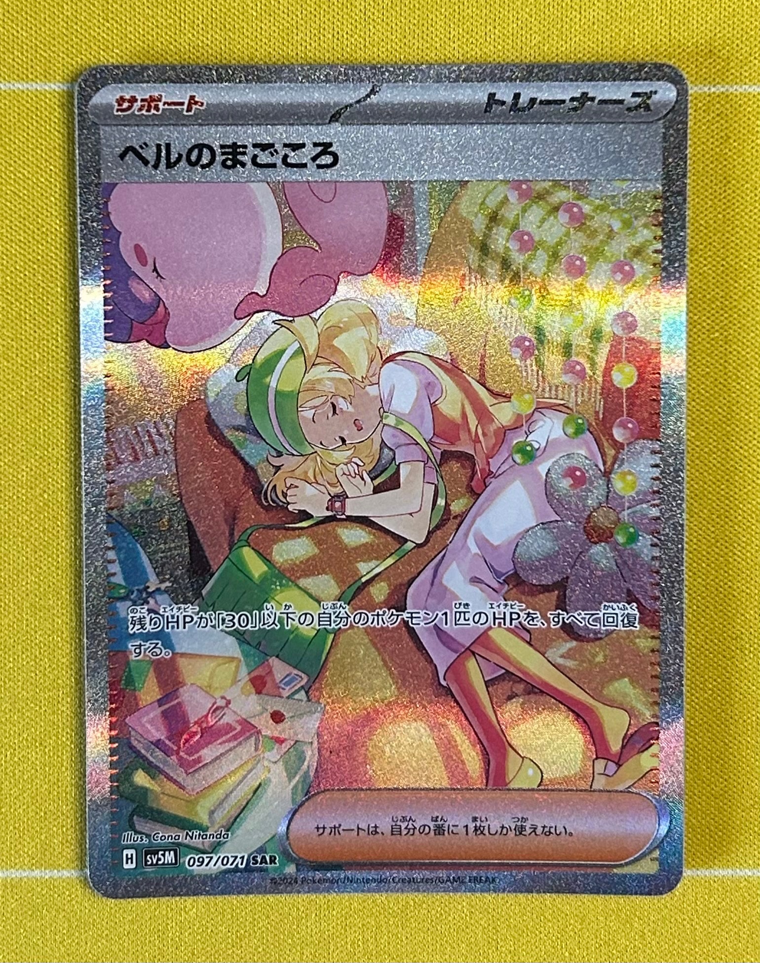 PSA10】ベルのまごころ SAR [SV5M 097/071](拡張パック「サイバー