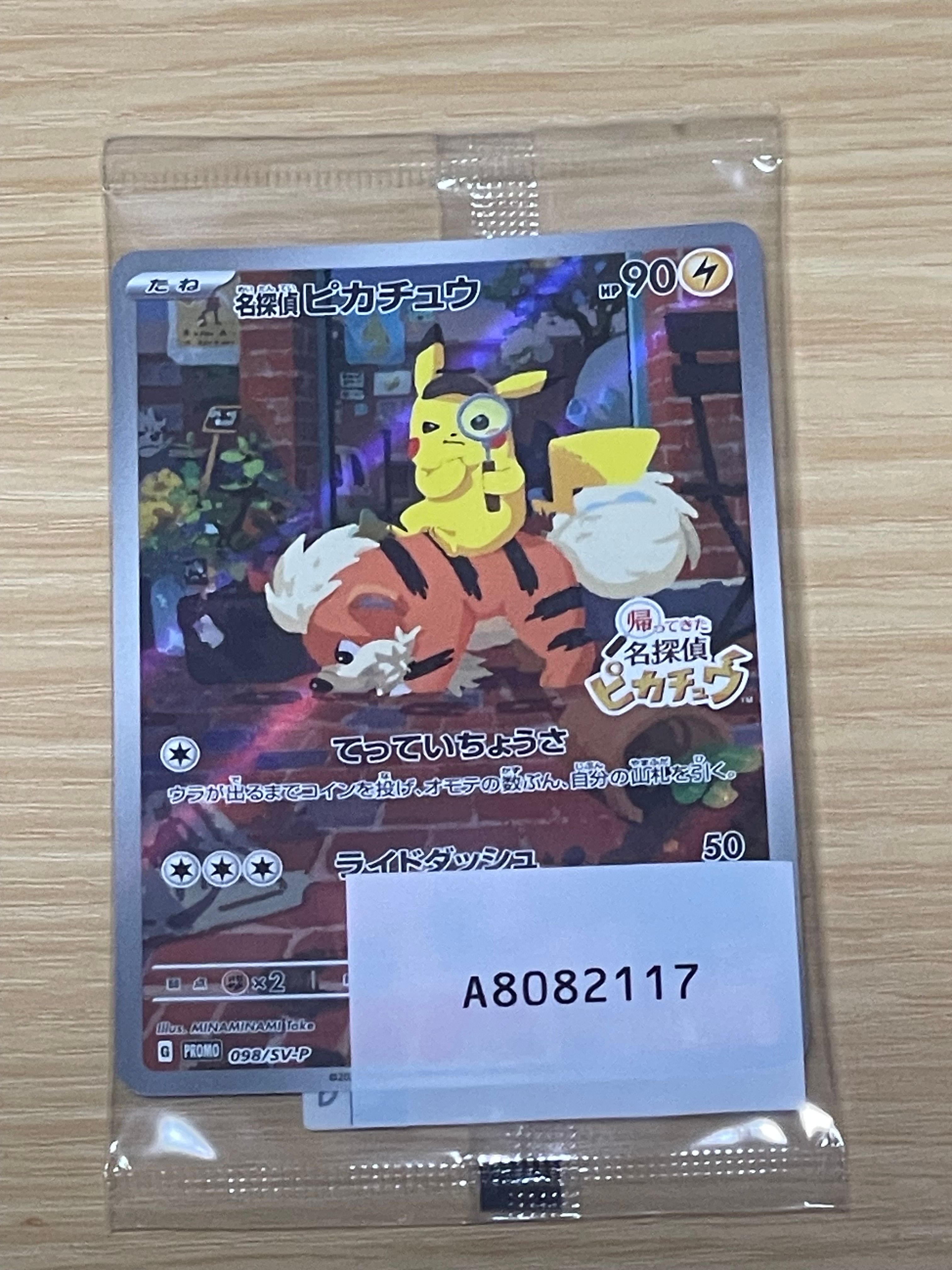 名探偵ピカチュウ: プロモ [SV-P 098](プロモーションカード「SV-P」)