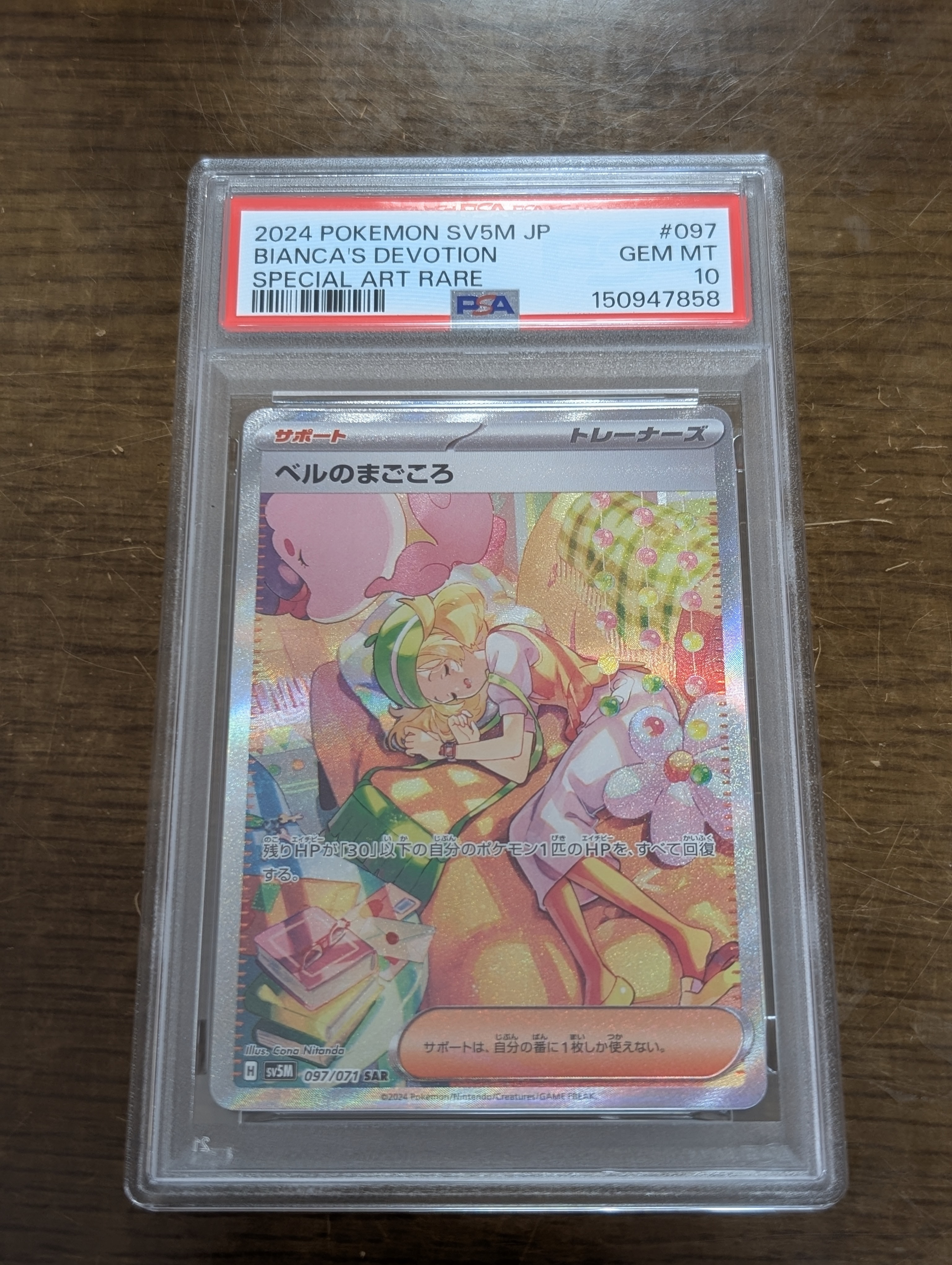 PSA10】ベルのまごころ SAR [SV5M 097/071](拡張パック「サイバー