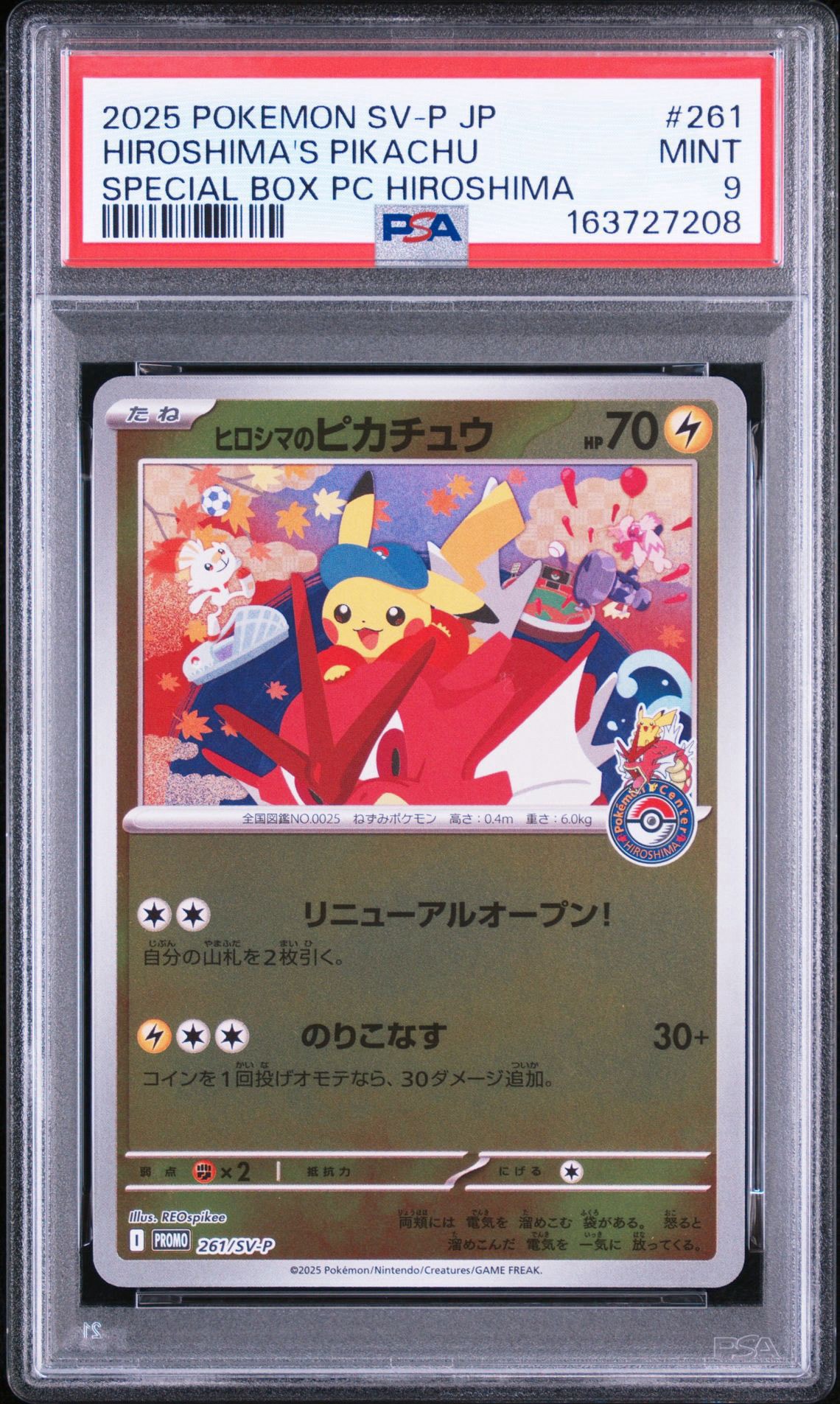 佐*0様 ヒロシマのピカチュウ ヒロシマのピカチュウ P [SV-P 261](スペシャルBOX「ポケモンセンター