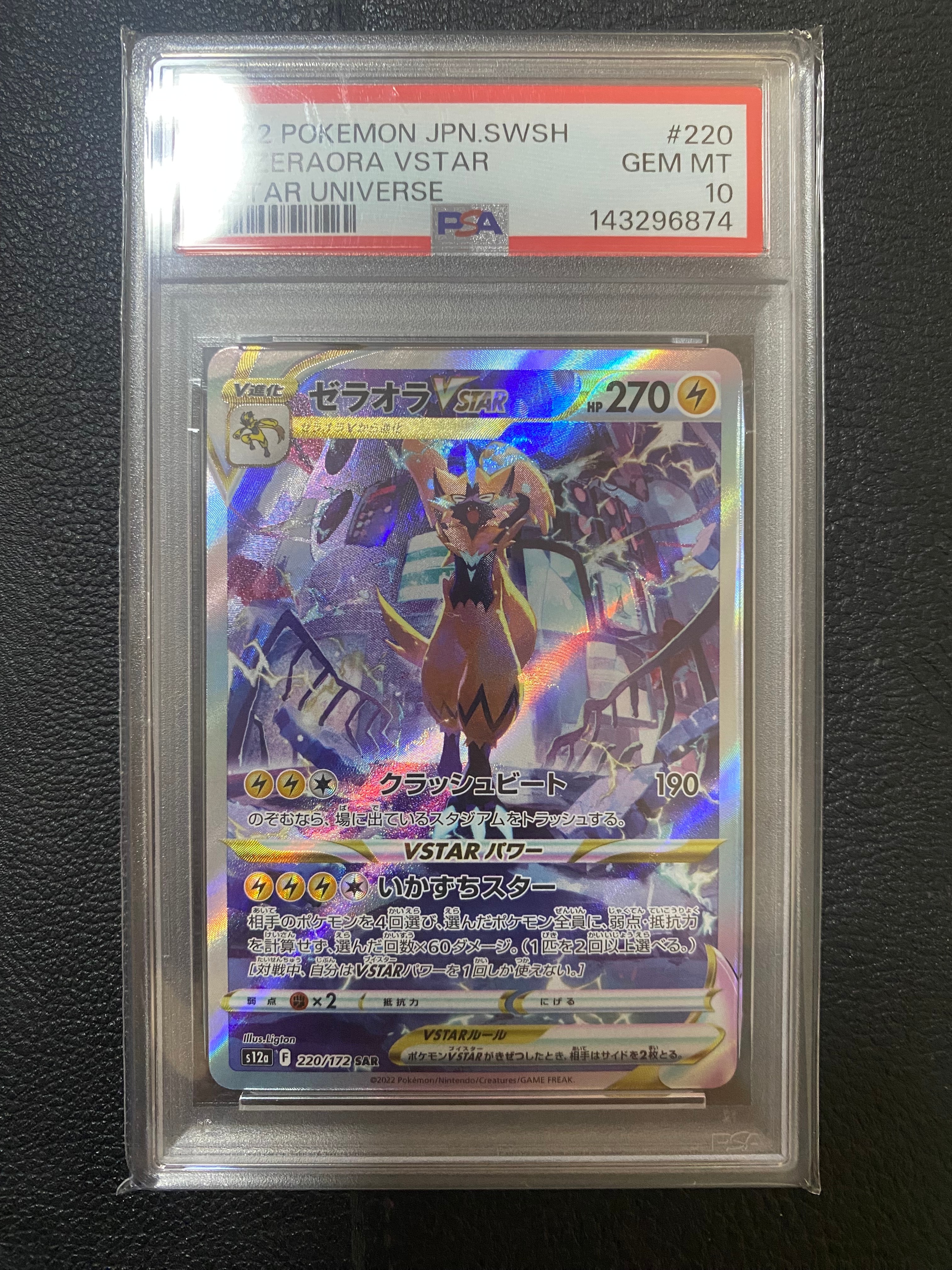 ゼラオラVSTAR SAR S12a 220/172 PSA10の通販 | LUMINAE