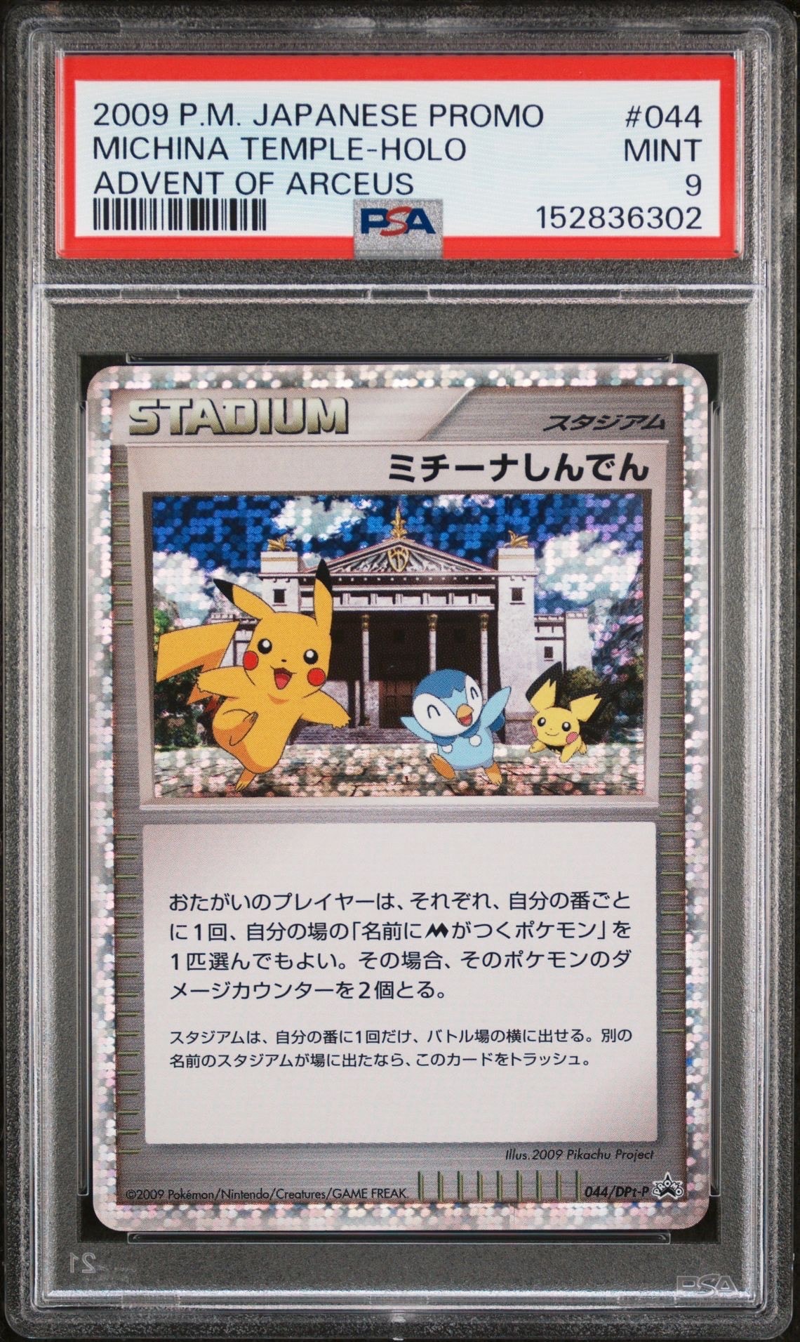 ピカチュウ プロモ 323 S-P プレシャス コレクターボックス PSA10② PSA 10 Pikachu 323/S-P Promo Precious Collector Box Promo Pokemon