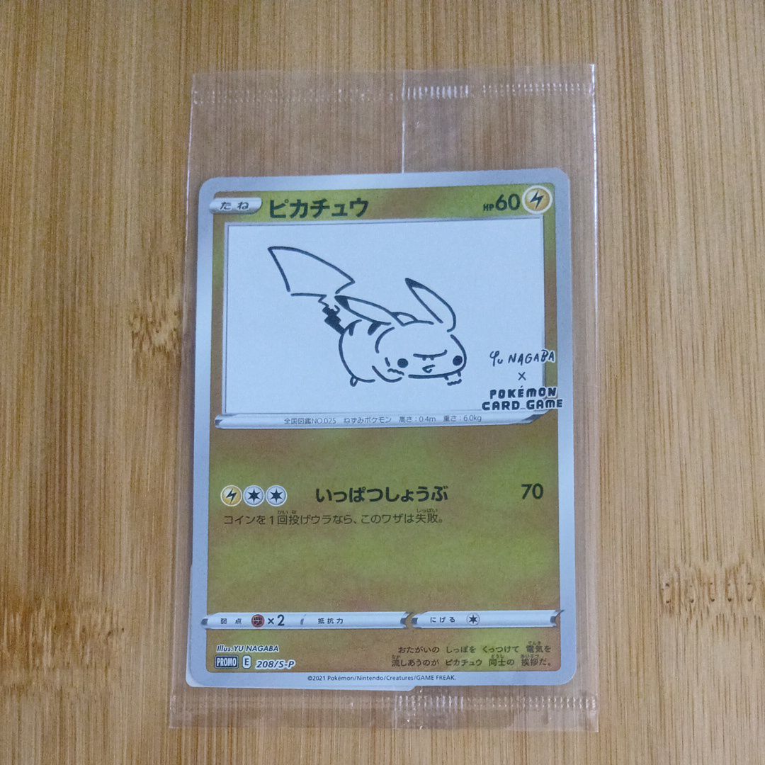 ピカチュウ:プロモ [S-P 208](「YU NAGABA×ポケモンカードゲーム」プロモーションカード「S-P」)