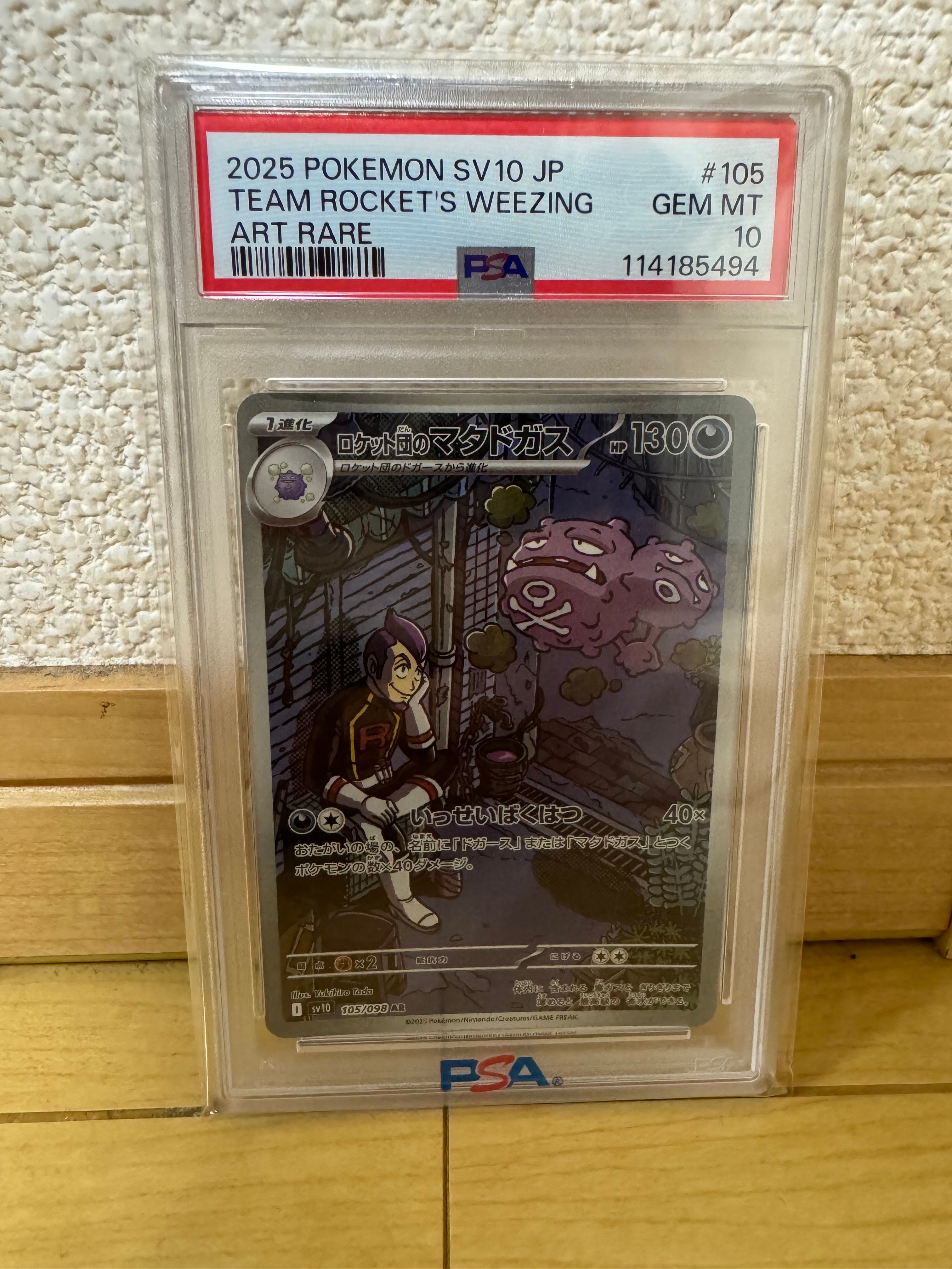 ロケット団のマタドガス AR [SV10 105/098](拡張パック「ロケット団の栄光」)