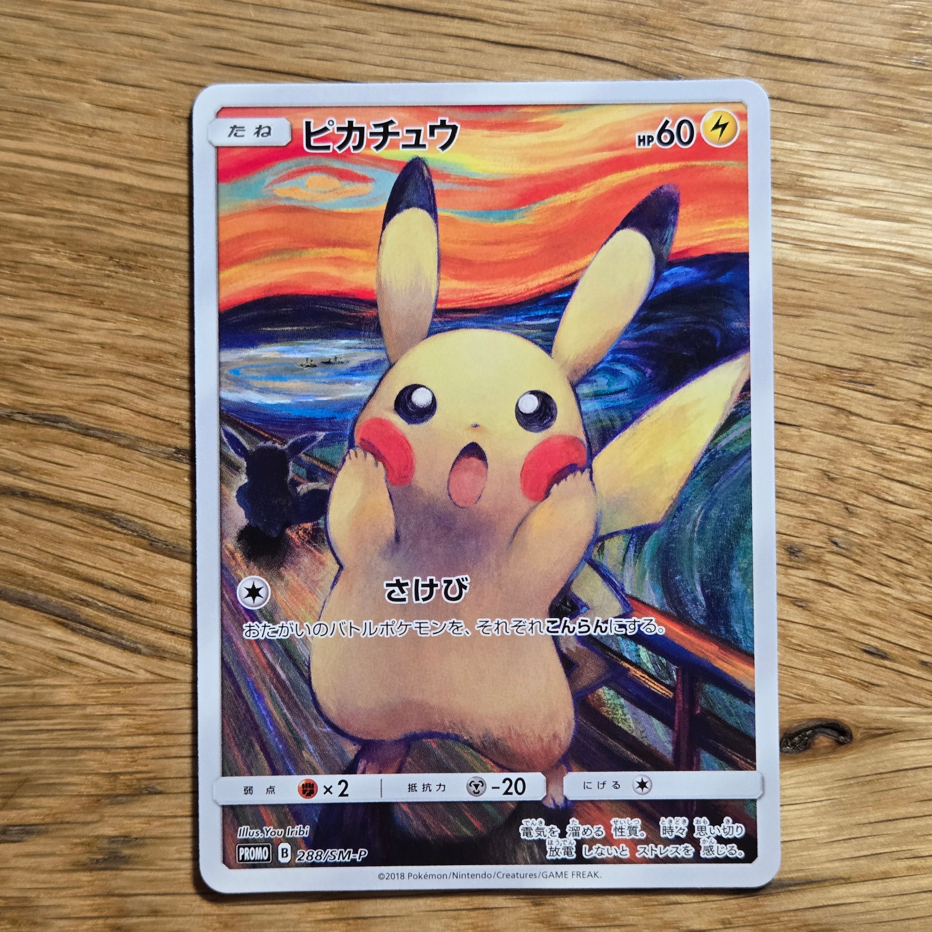 ピカチュウ ムンク展: プロモ[SM-P 288](プロモーションカード「SM-P