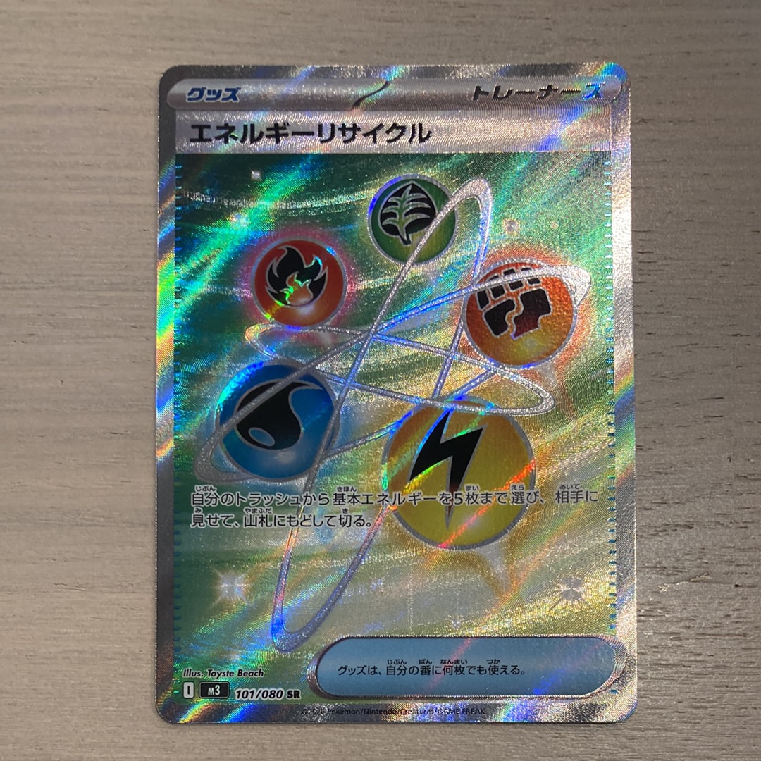 エネルギーリサイクル SR [M3 101/080](拡張パック「ムニキスゼロ」)