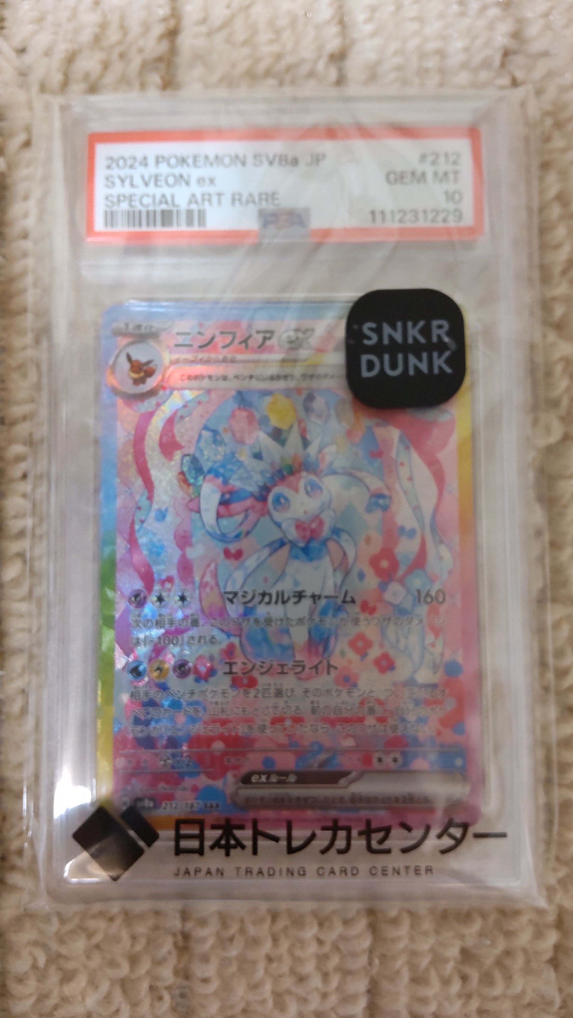 ニンフィアex SAR [SV8a 212/187](ハイクラスパック「テラスタルフェスex」)