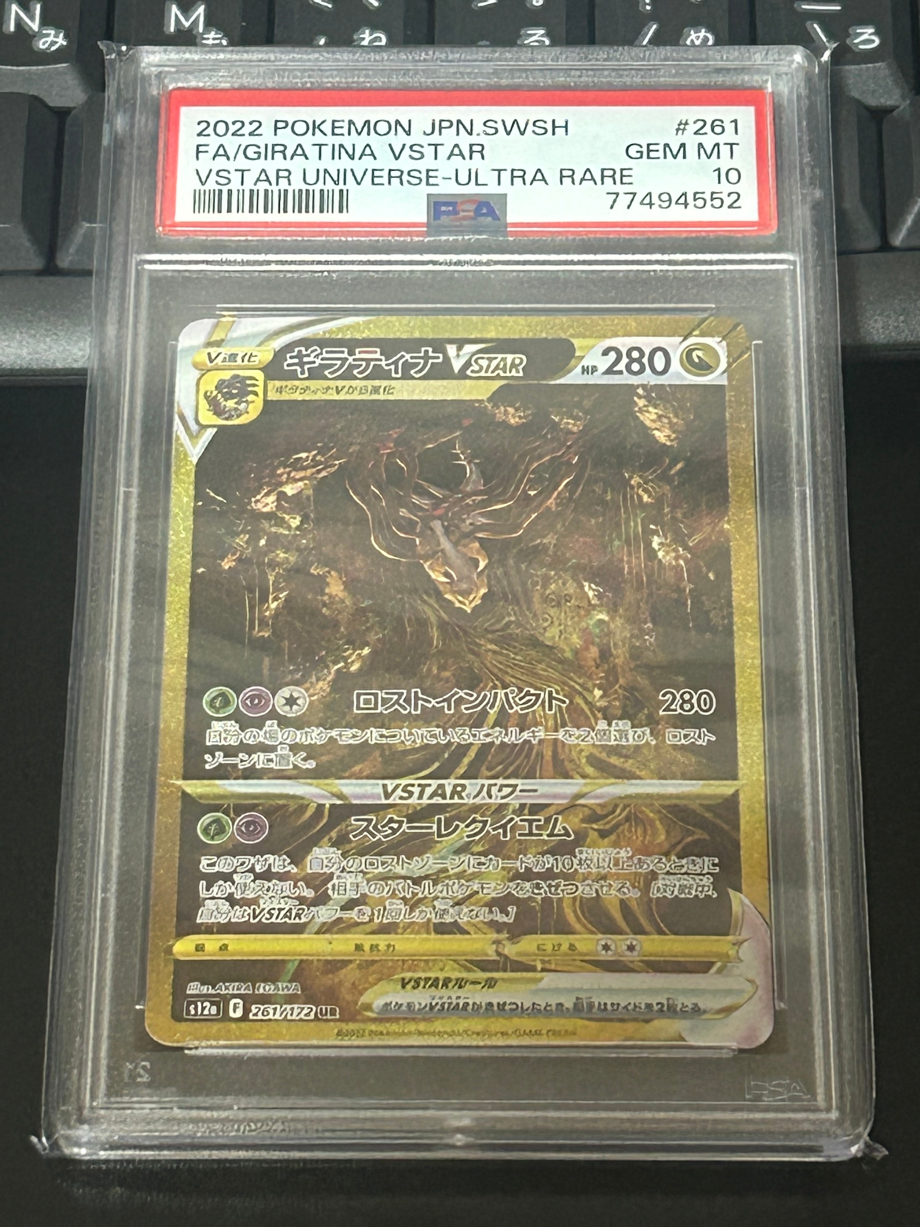 ギラティナVSTAR UR[s12a 261/172](ハイクラスパック「VSTARユニバース」)