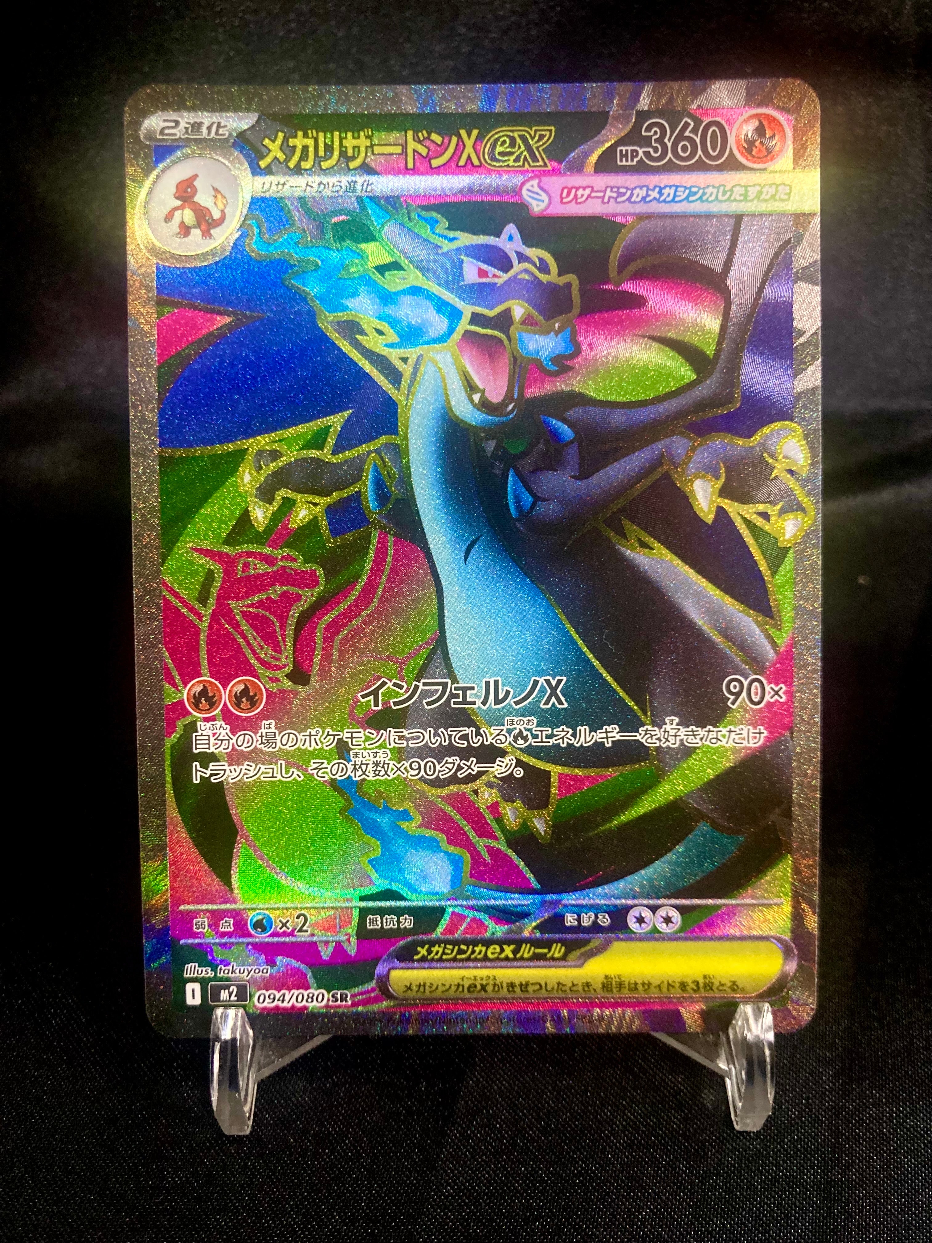メガリザードンXex SR [M2 094/080](拡張パック「インフェルノX」)