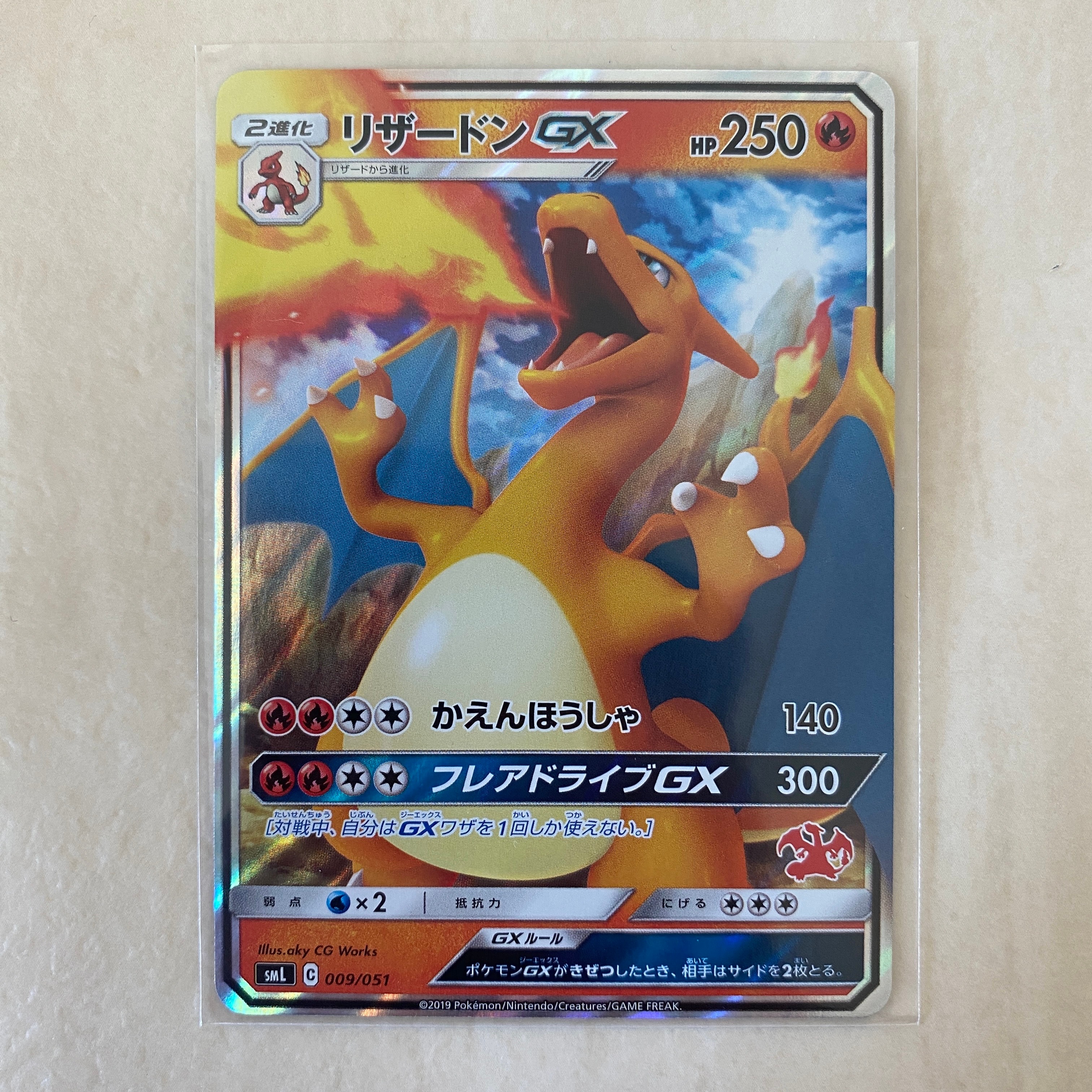 リザードンGX [SML 009/051](ファミリーポケモンカードゲーム)の新品
