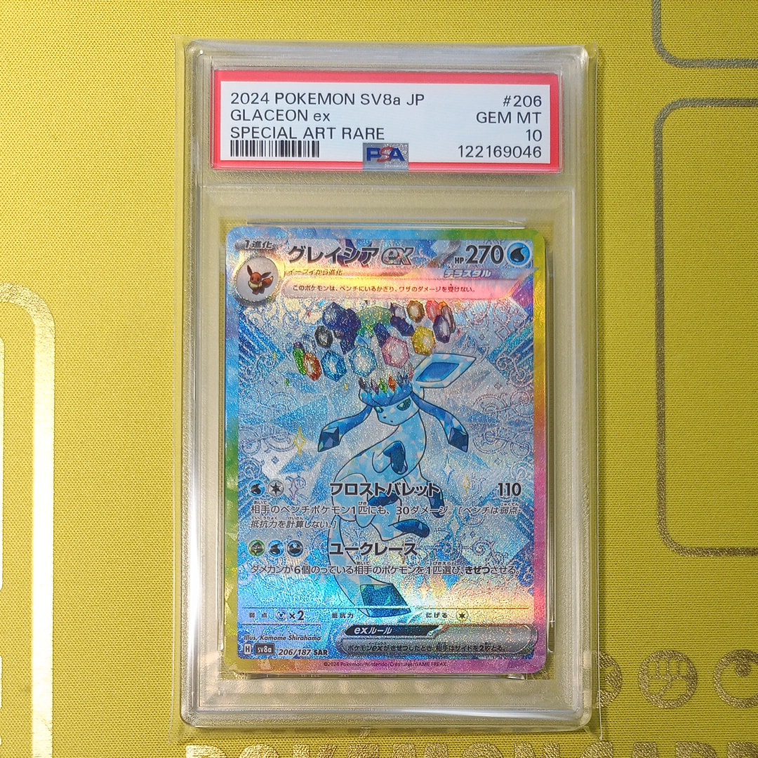 グレイシアex SAR [SV8a 206/187](ハイクラスパック「テラスタルフェスex」)