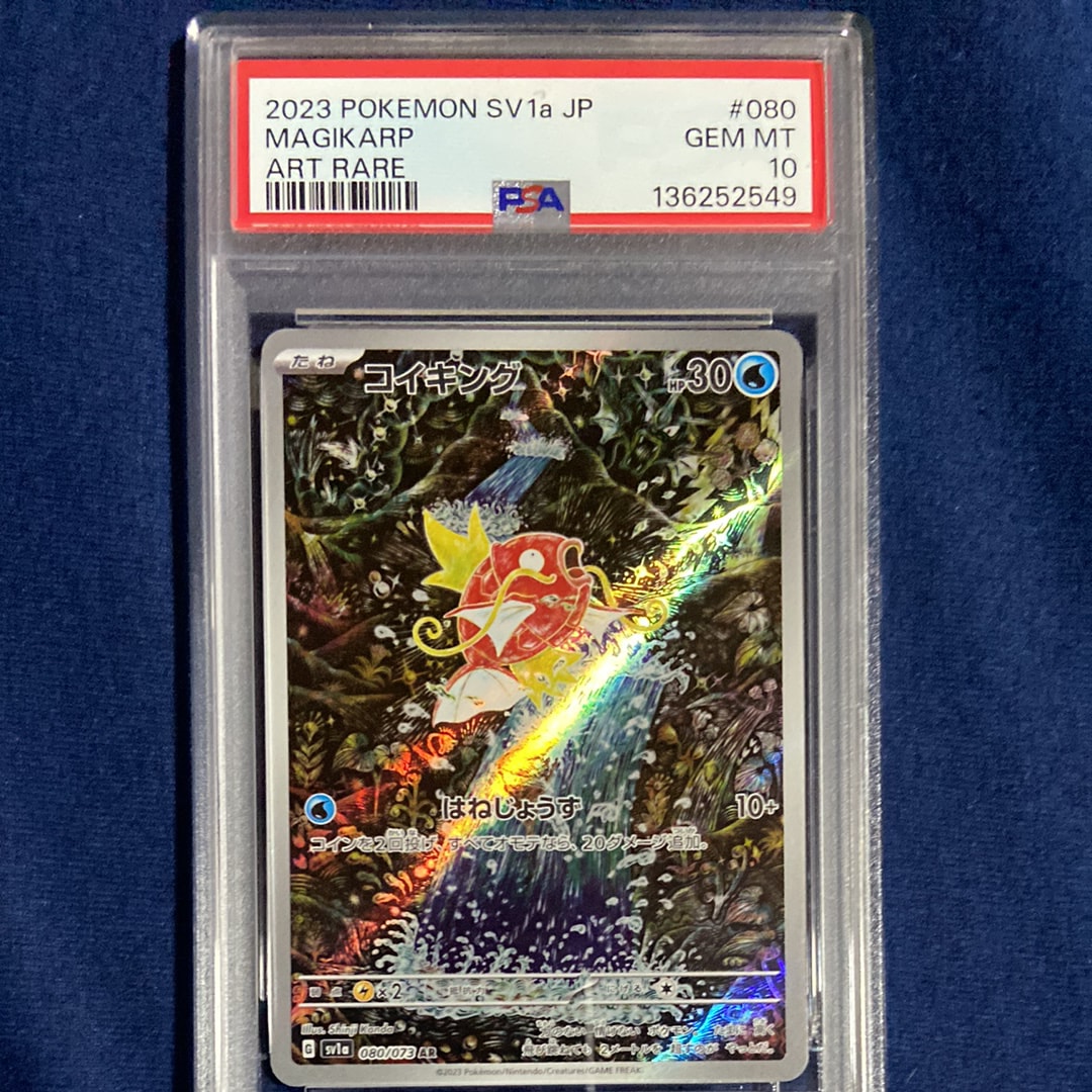 コイキング AR[SV1a 080/073](スカーレット&バイオレット 拡張パック「トリプレットビート」)