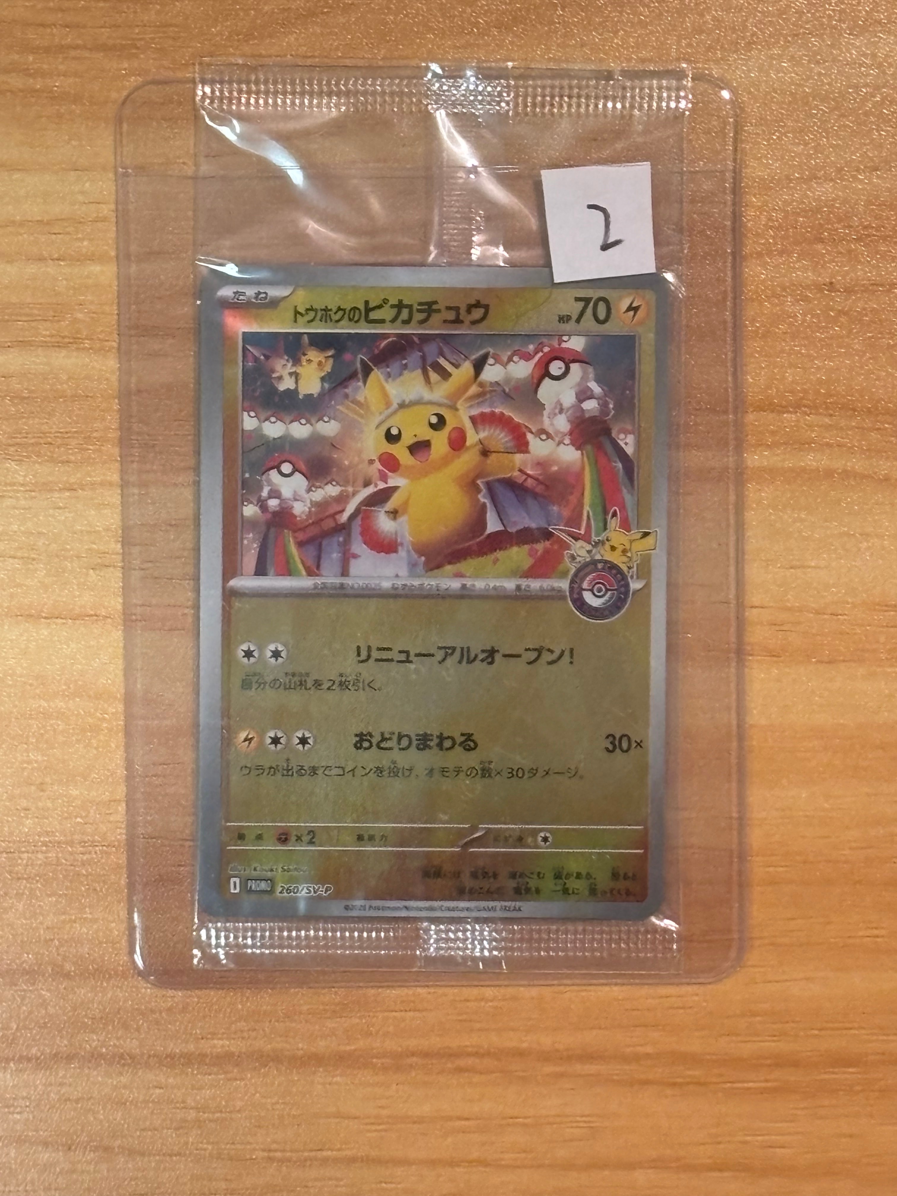 トウホクのピカチュウ P [SV-P 260](スペシャルBOX「ポケモンセンタートウホク」)