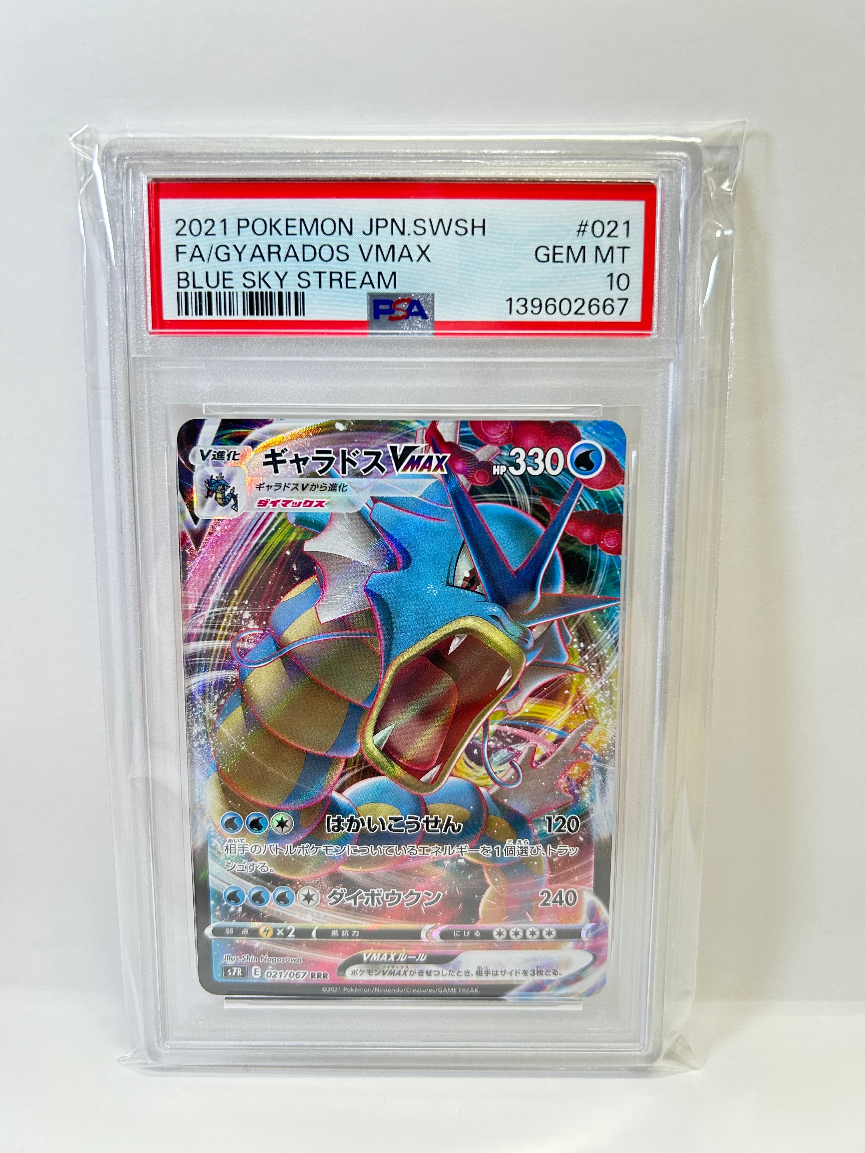 Gyarados VMAX RRR[S7R 021/067](Expansion Pack"Blue Sky Stream")