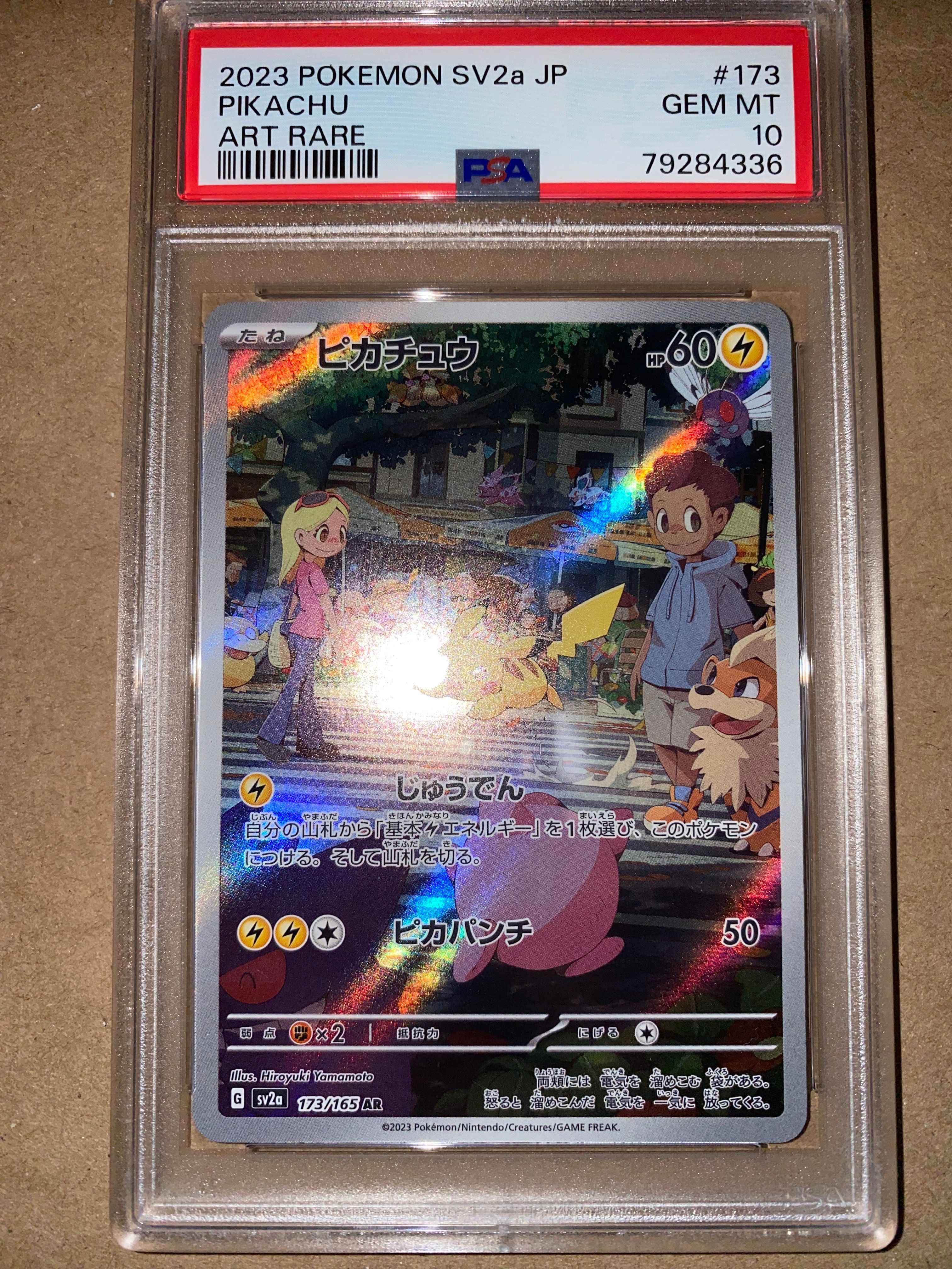 ピカチュウ AR[SV2a 173/165](強化拡張パック「ポケモンカード151」)