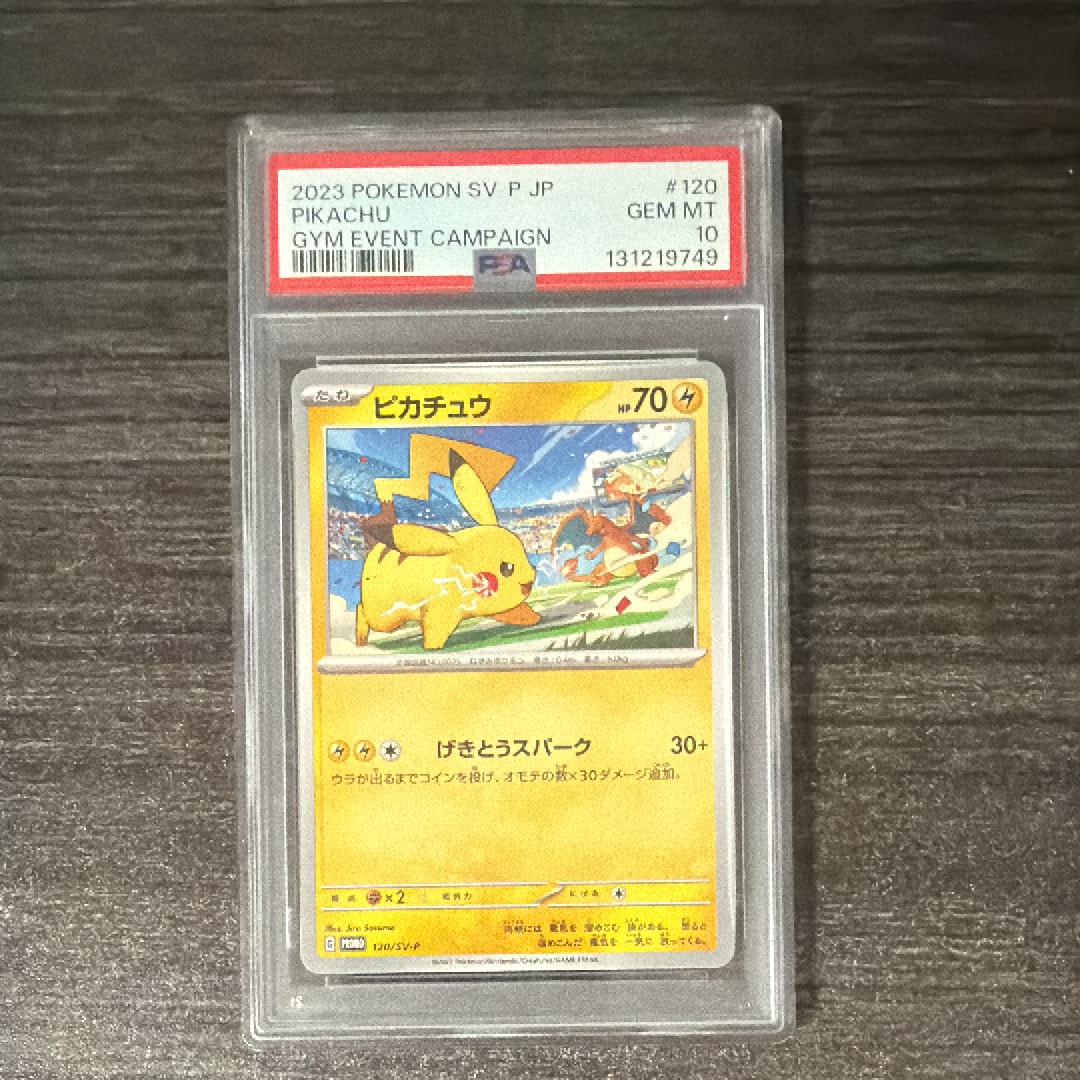ピカチュウ: プロモ [SV-P 120](プロモーションカード「SV-P」)の新品