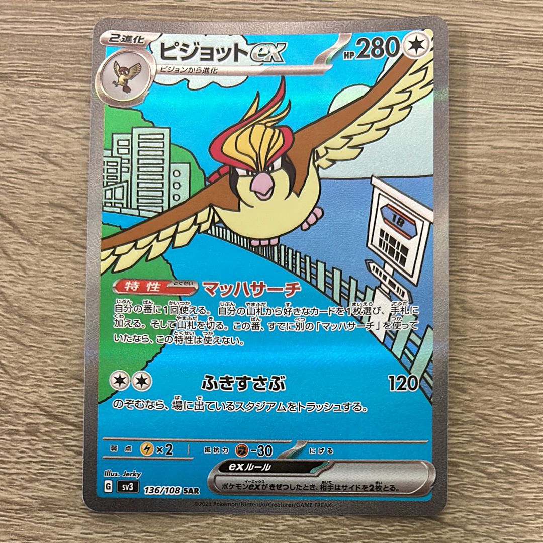 ピジョットex SAR[SV3 136/108](拡張パック「黒炎の支配者」)