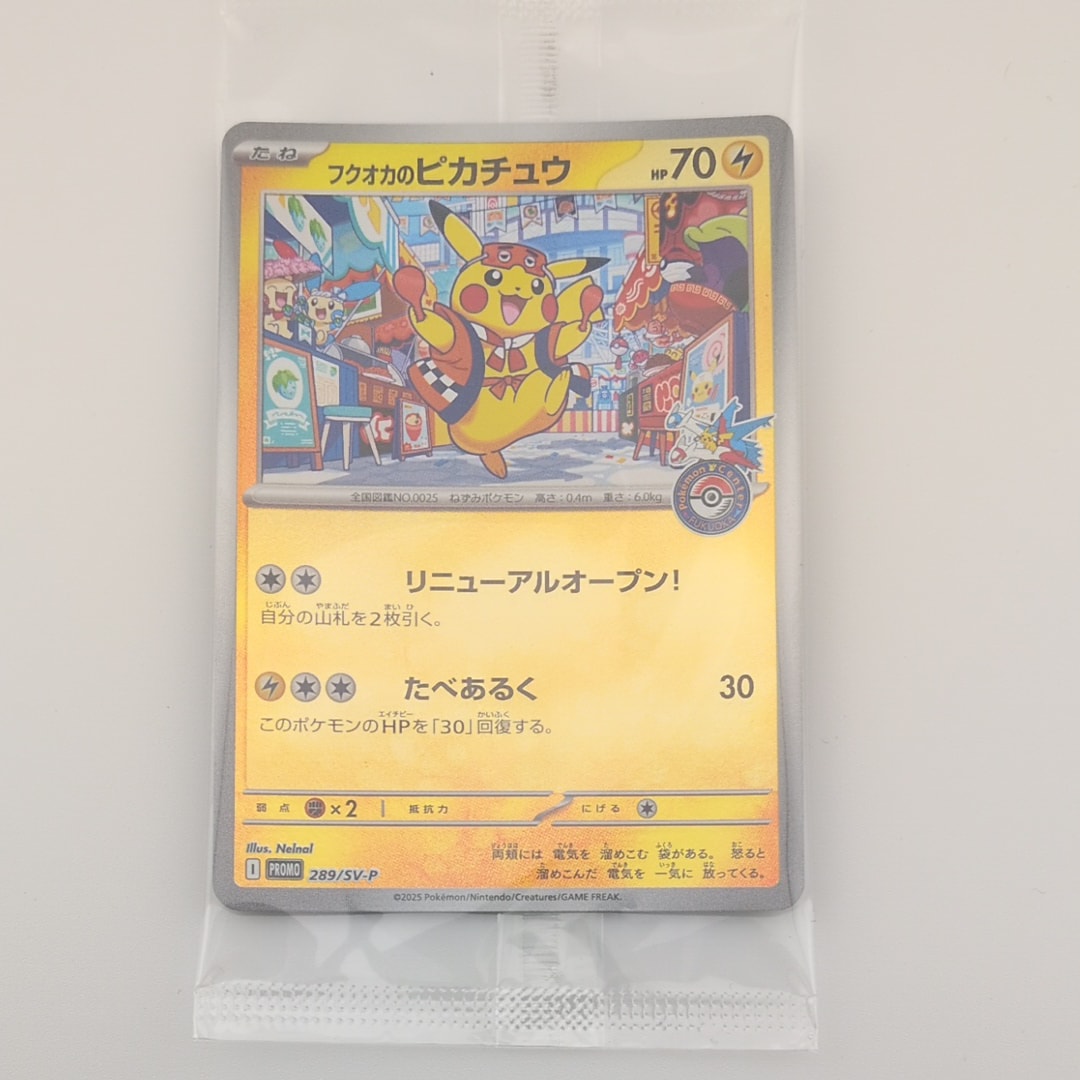 フクオカのピカチュウ P [SV-P 289](スペシャルBOX「ポケモンセンターフクオカ」)