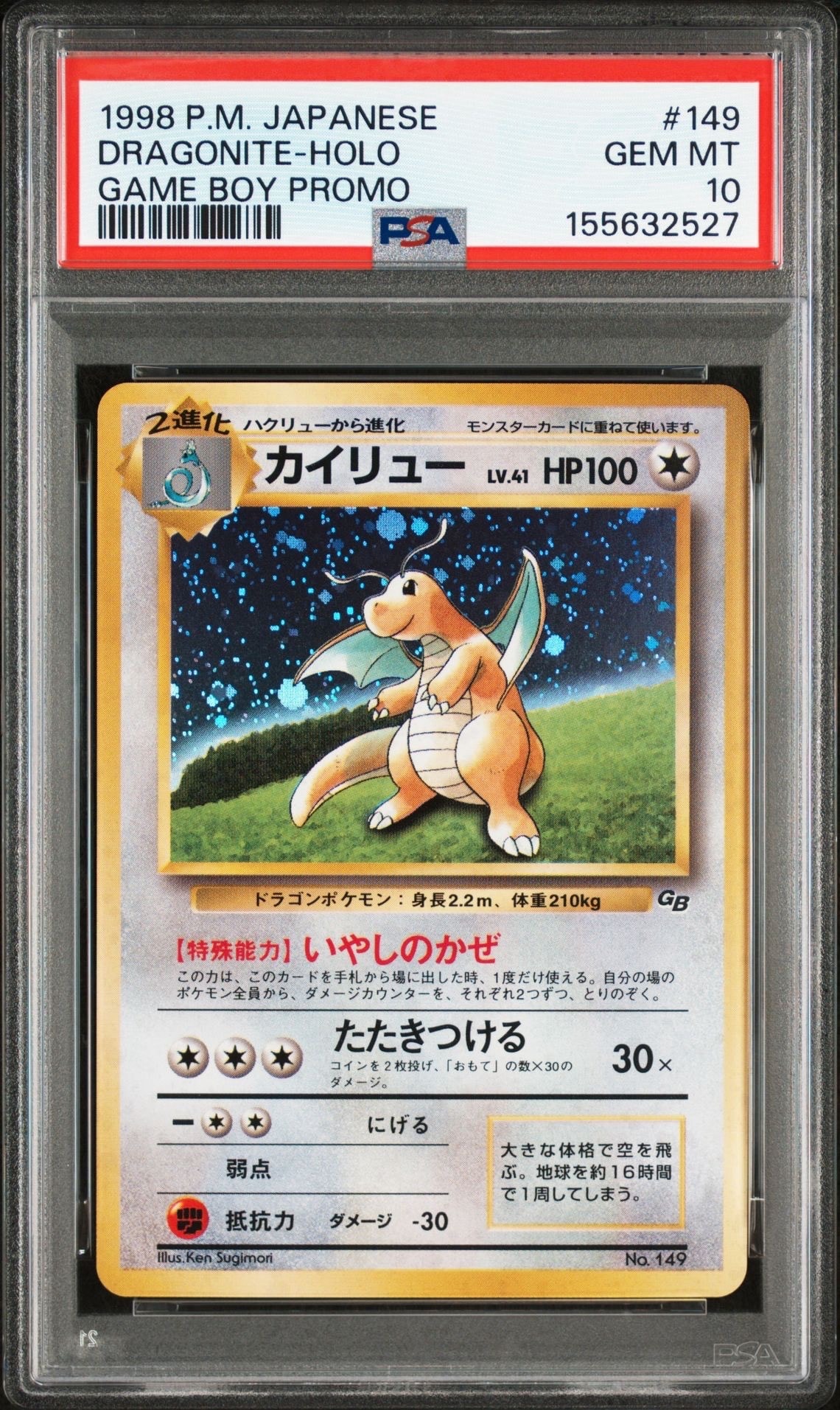 【PSA10】旧裏 カイリュー_「ポケモンカードGB」 プロモ 第1世代 ポケモンカード カイリュー 旧裏 GB プロモ マークなし☆PSA5 1枚の