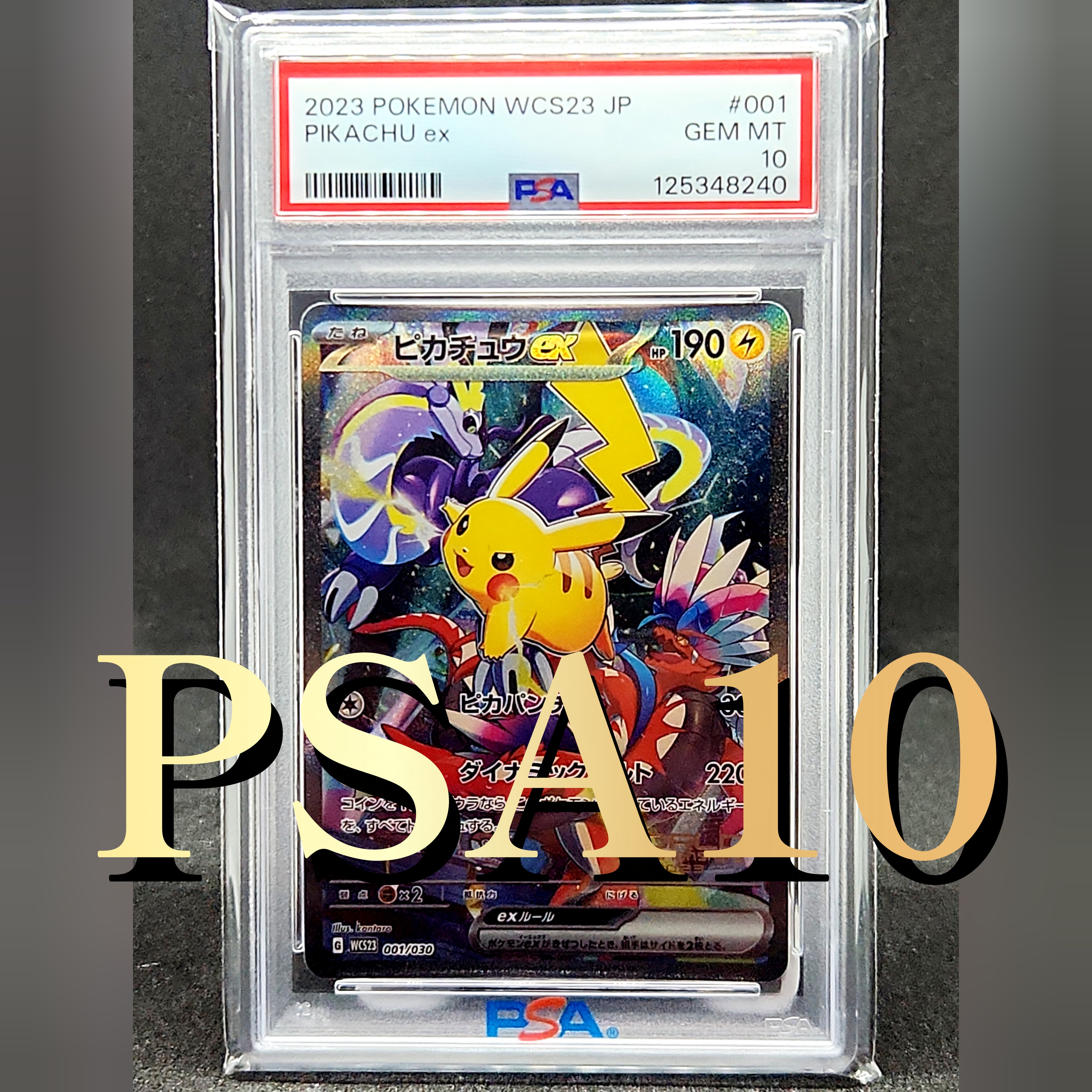 ピカチュウex [WCS23 001/030](ポケモンワールドチャンピオンシップス2023横浜 記念デッキ「ピカチュウ」)