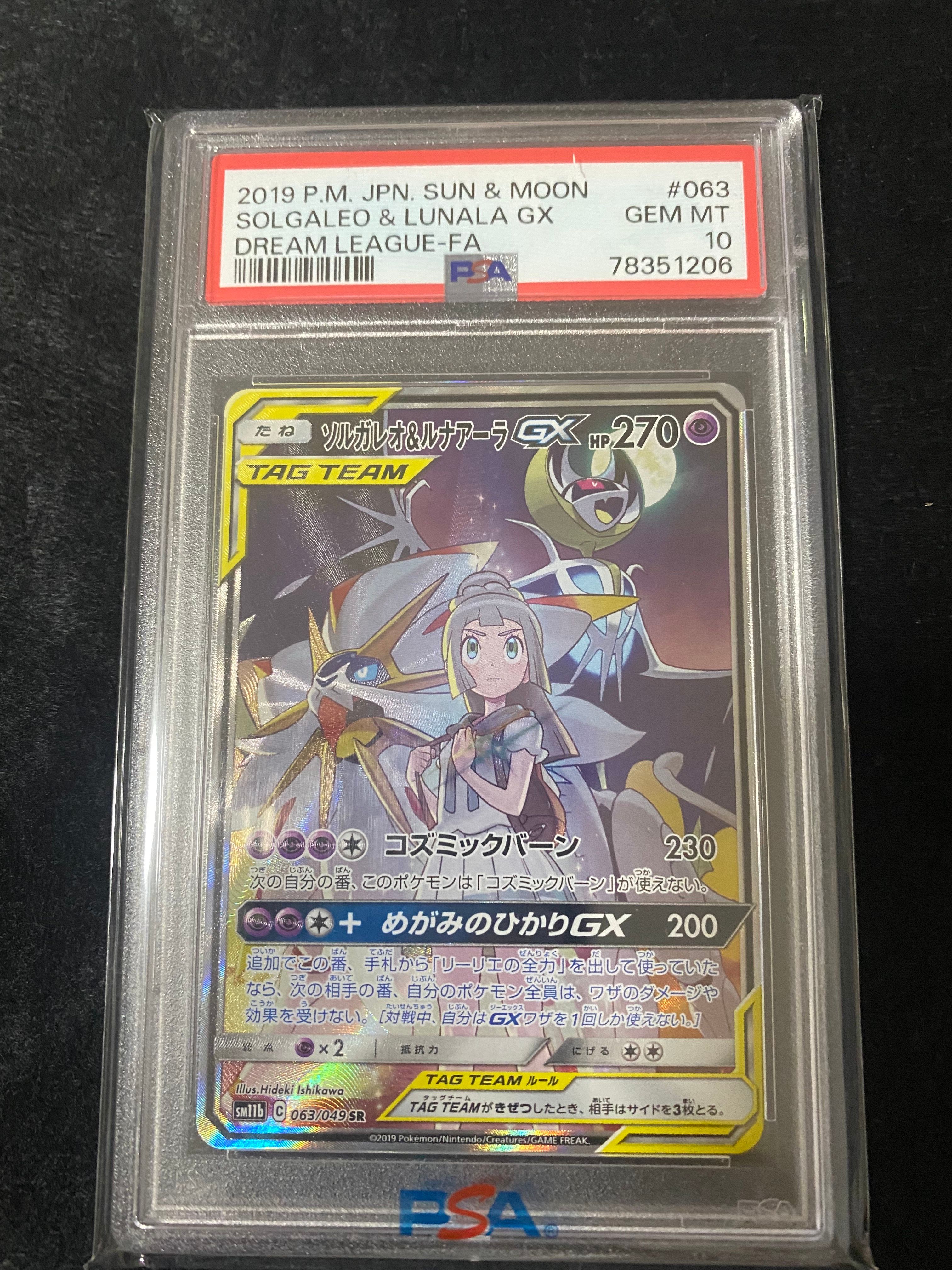 ソルガレオ&ルナアーラGX (リーリエ) SR :SA (ソルルナGX) [SM11b 063/049](強化拡張パック「ドリームリーグ」)