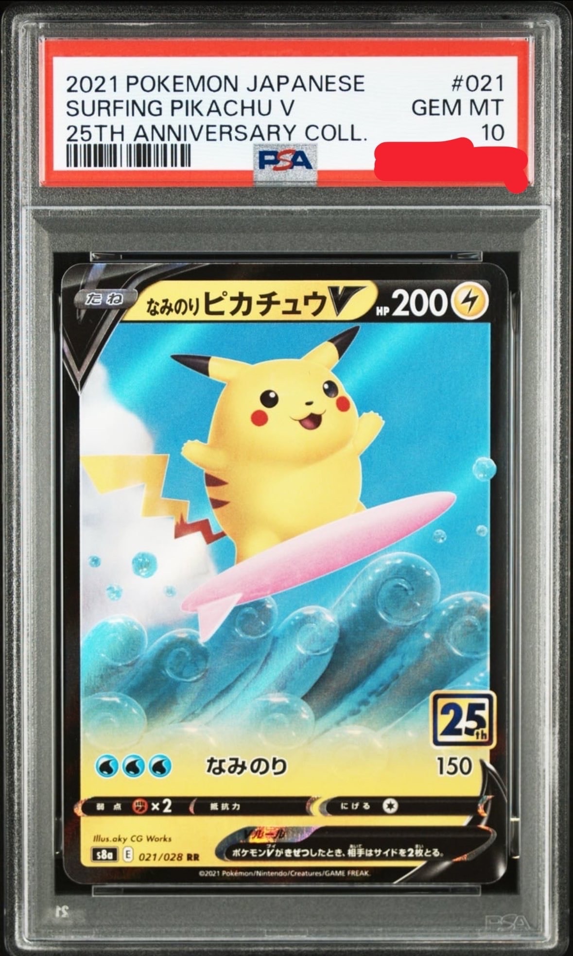 なみのりピカチュウV RR[s8a 021/028](拡張パック「25th アニバーサリーコレクション」)