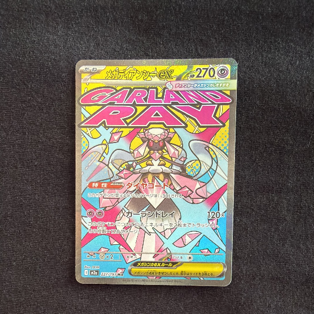 メガディアンシーex MA [M2a 227/193](ハイクラスパック「MEGAドリームex」)