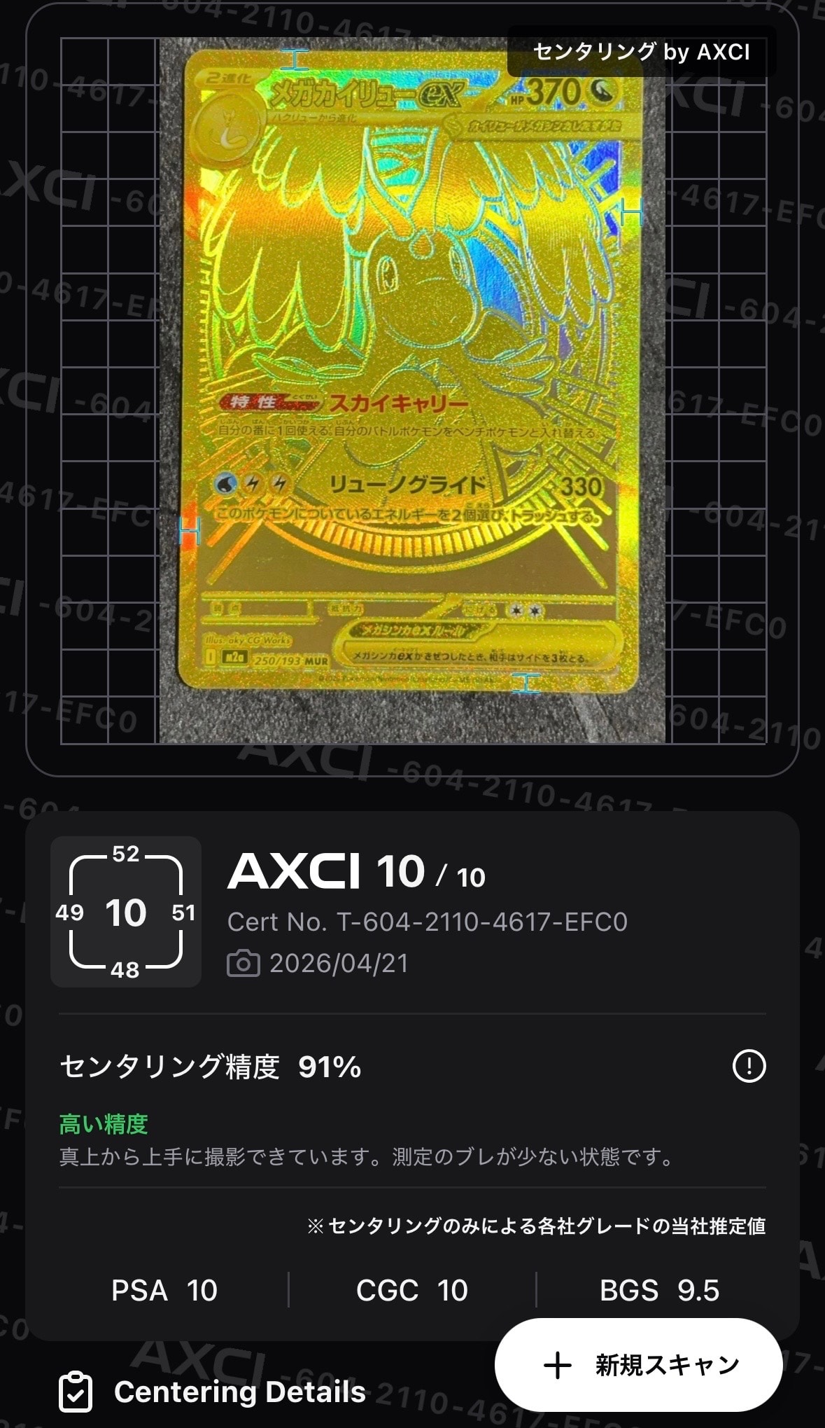 メガカイリューex MUR [M2a 250/193](ハイクラスパック「MEGAドリームex」)