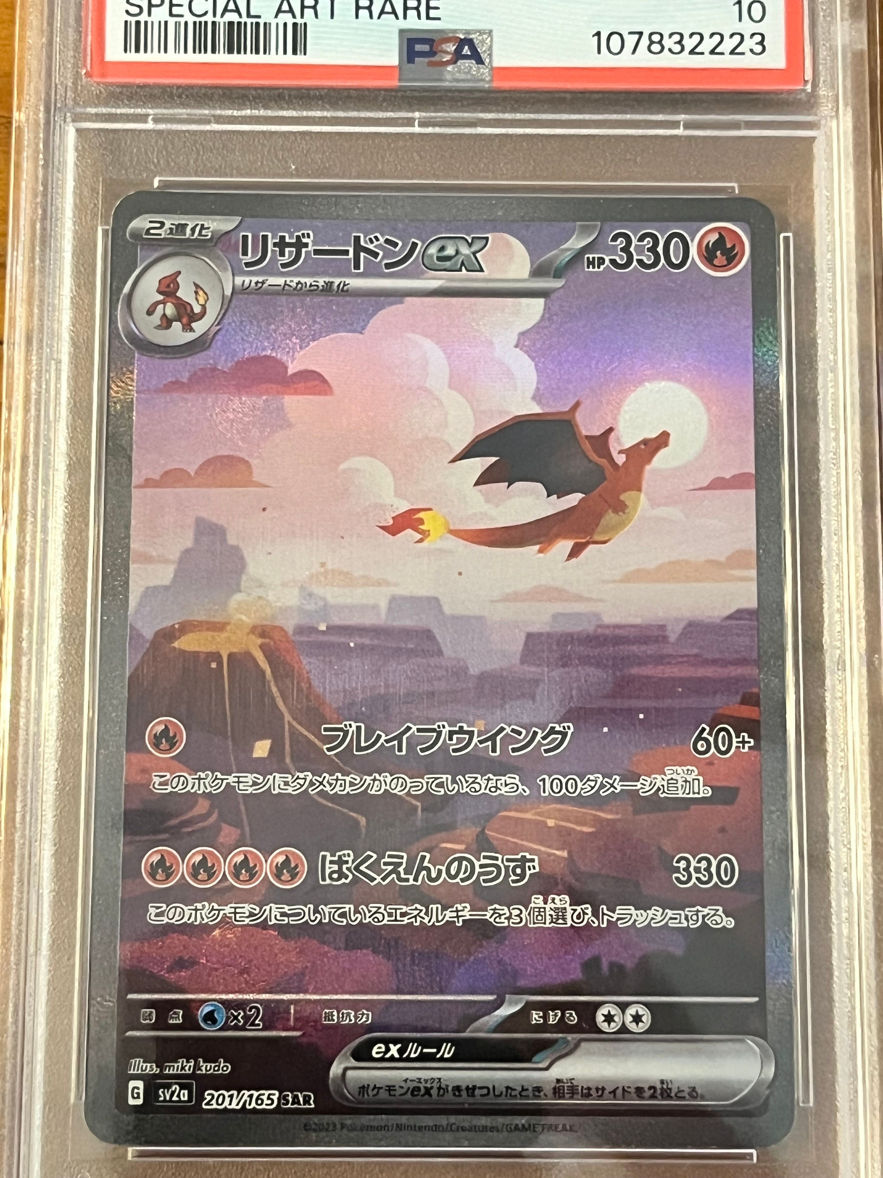 リザードンex SAR [SV2a 201/165](強化拡張パック「ポケモンカード151」)