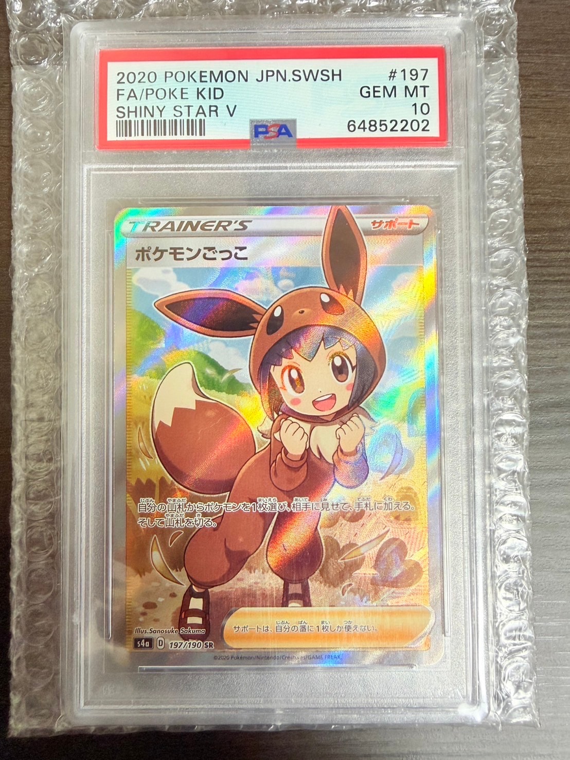 ポケモンごっこ SR[S4a 197/190](ハイクラスパック「シャイニースターV」)