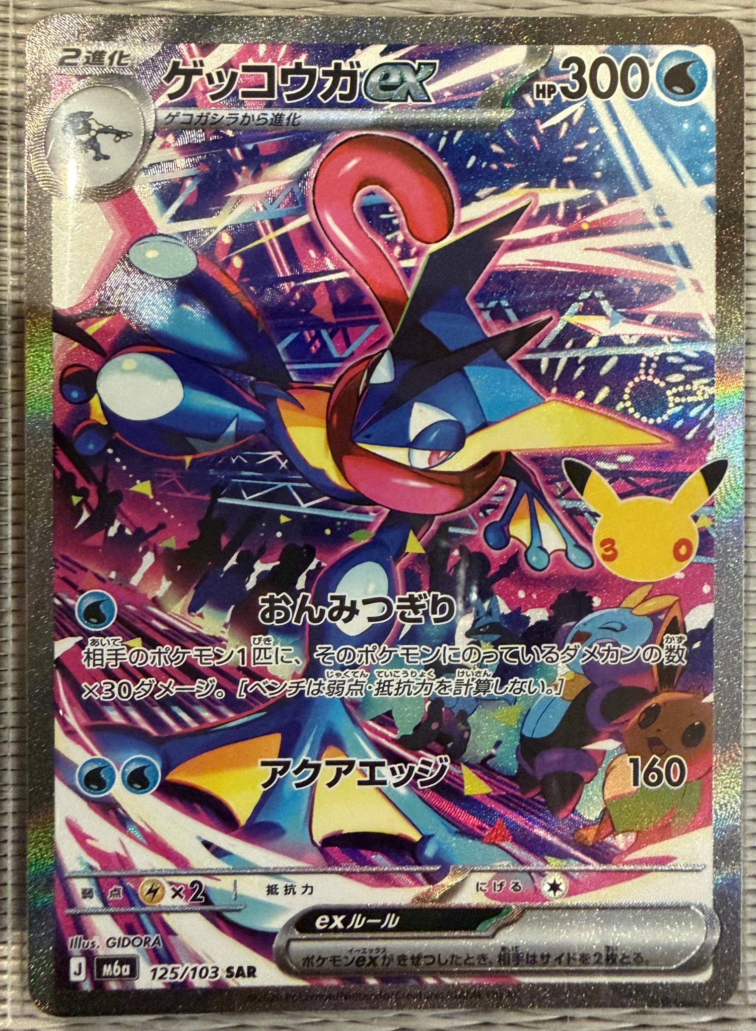 ゲッコウガex SAR [M6a 125/103](拡張パック「30th CELEBRATION」)