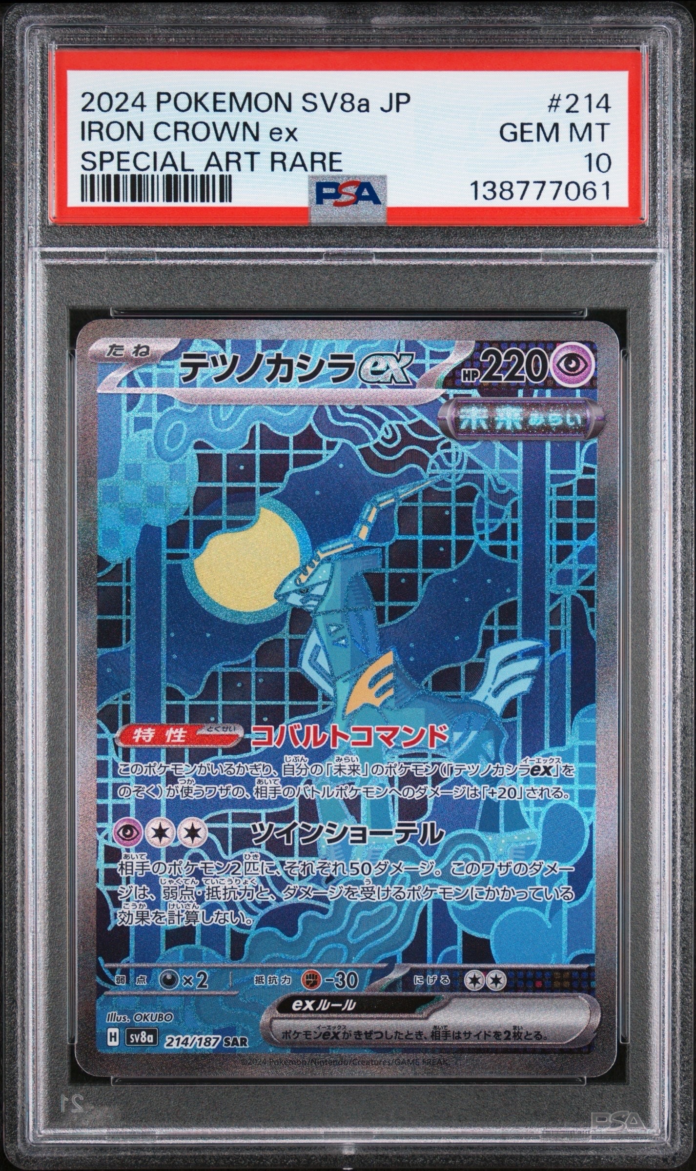 カイ SR[S10P 077/067](拡張パック「スペースジャグラー」)の新品/中古