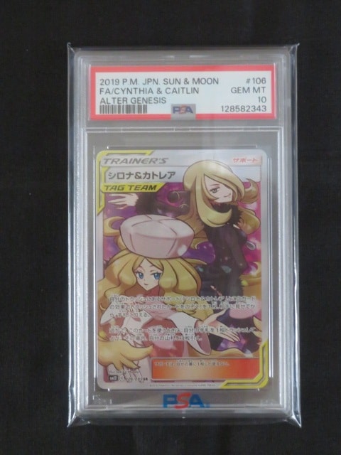 シロナ&カトレア SR[SM12 106/095](拡張パック「オルタージェネシス」)