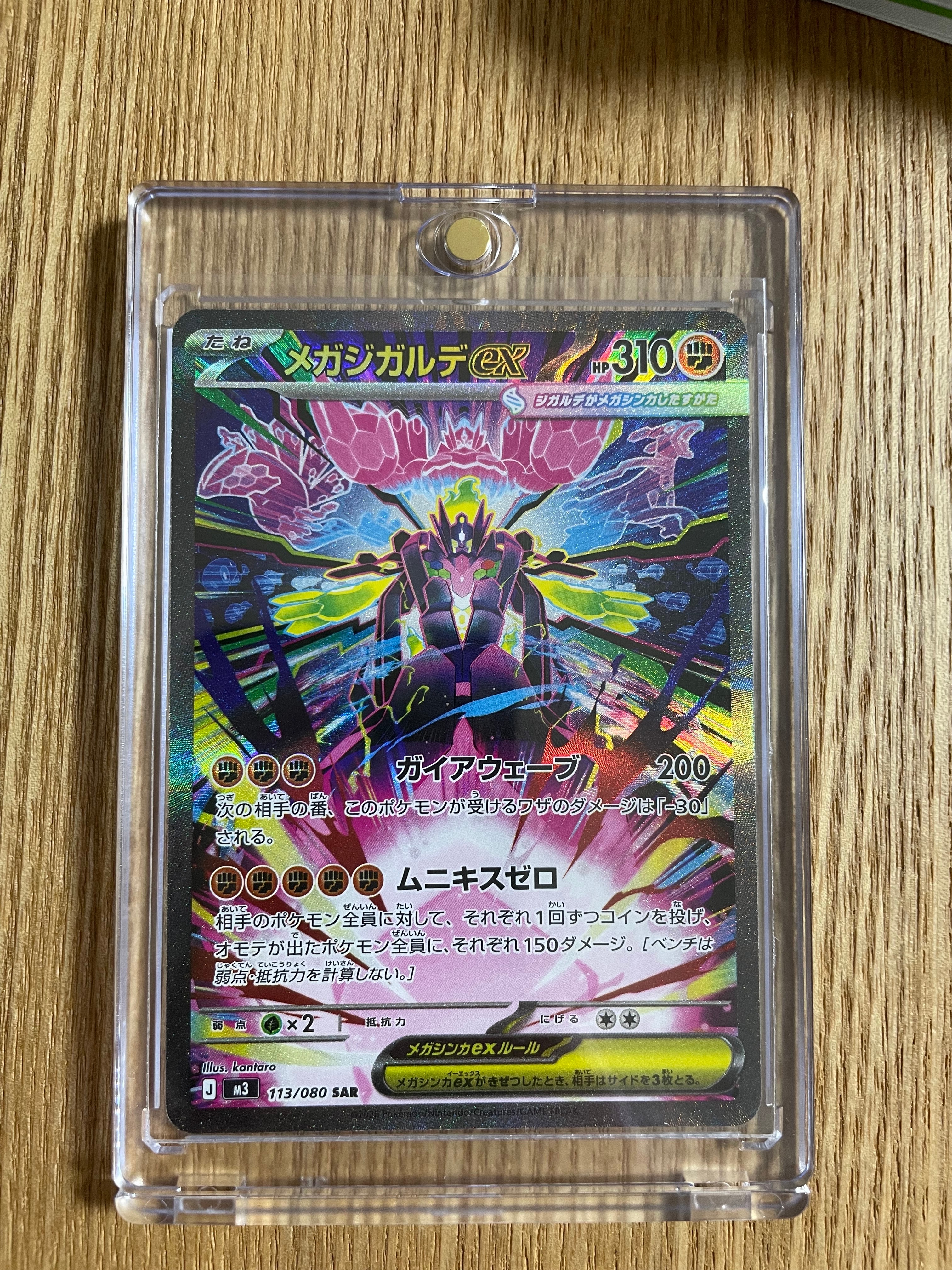 状態A】メガジガルデex SAR [M3 113/080](拡張パック「ムニキスゼロ
