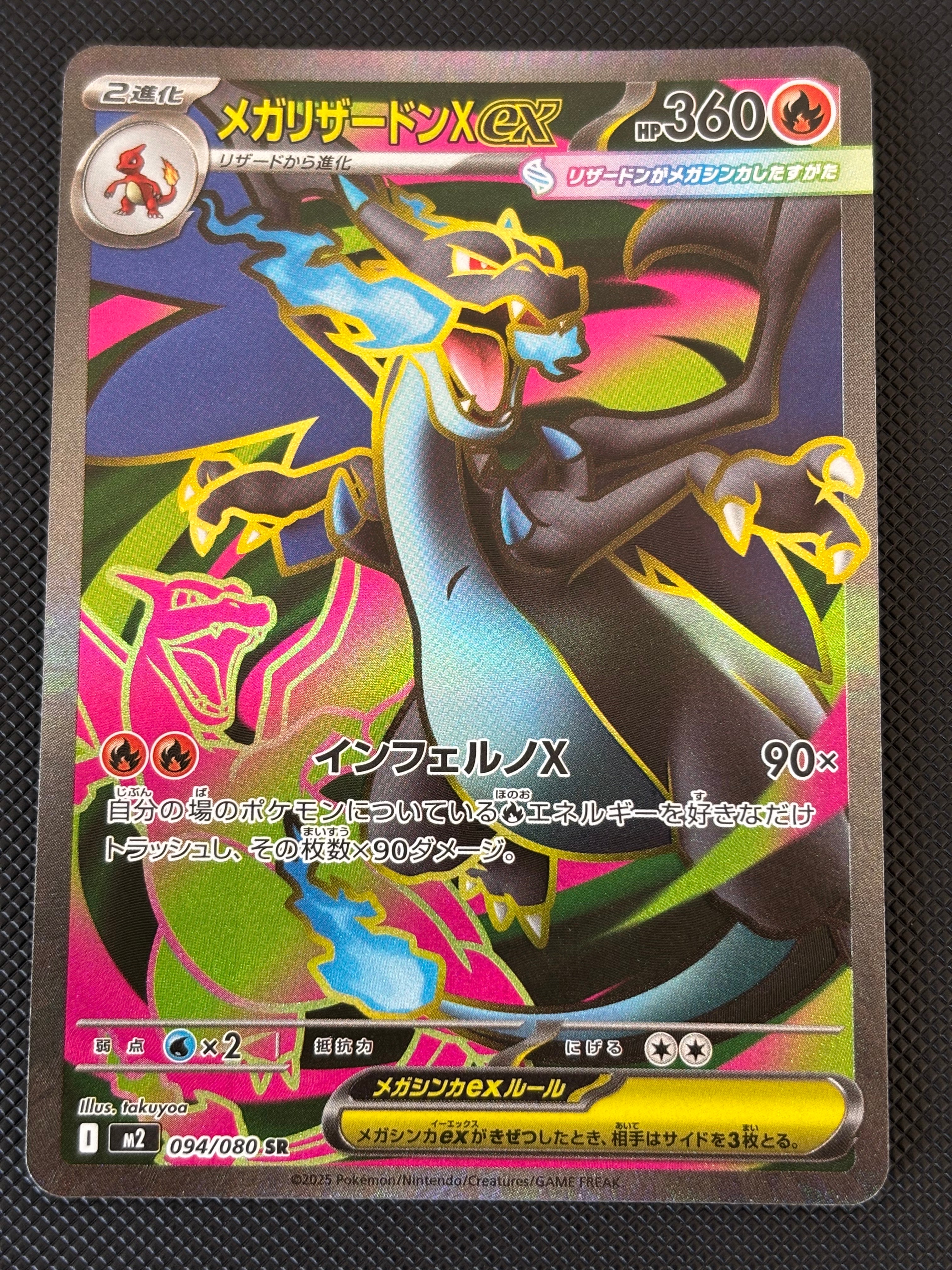 メガリザードンXex SR [M2 094/080](拡張パック「インフェルノX」)