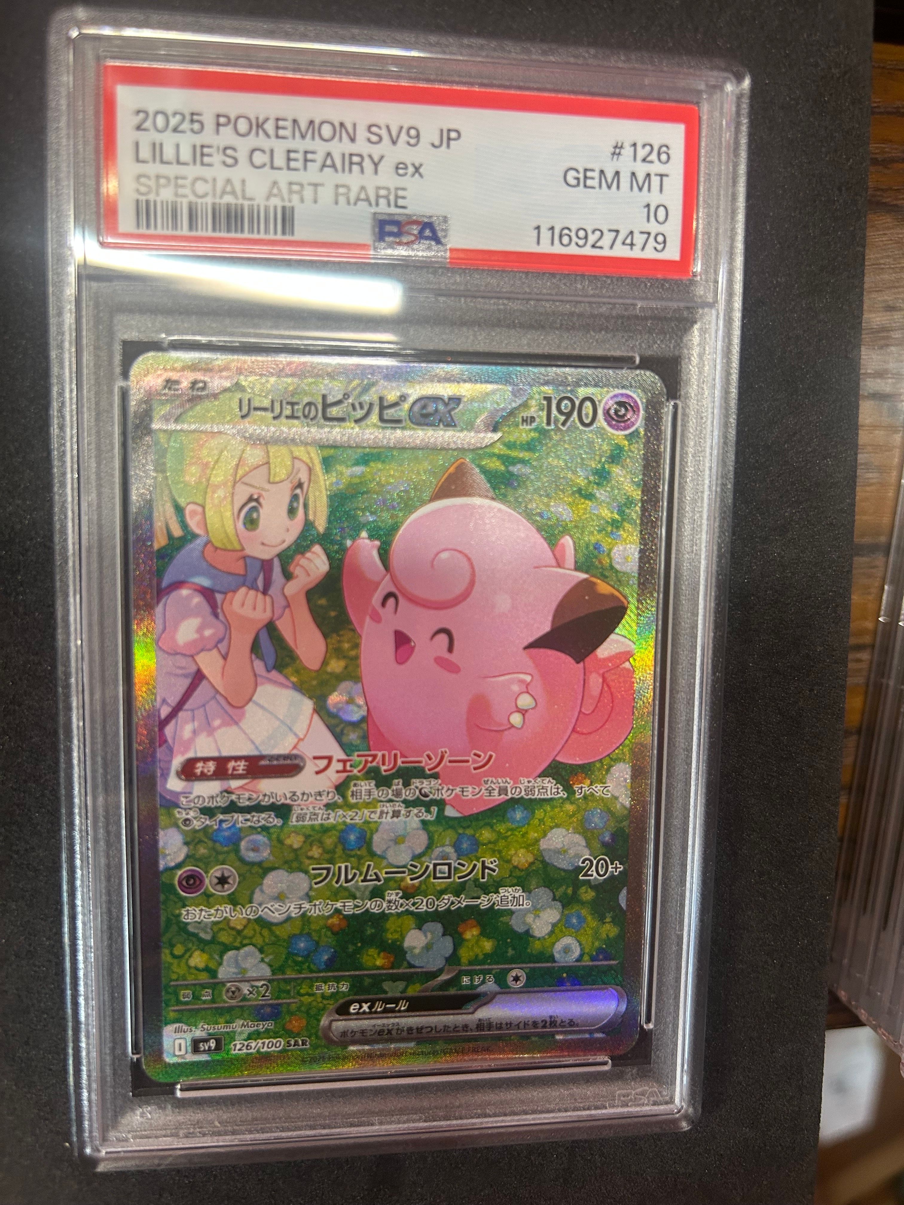 リーリエのピッピex SAR [SV9 126/100](拡張パック「バトルパートナーズ」)